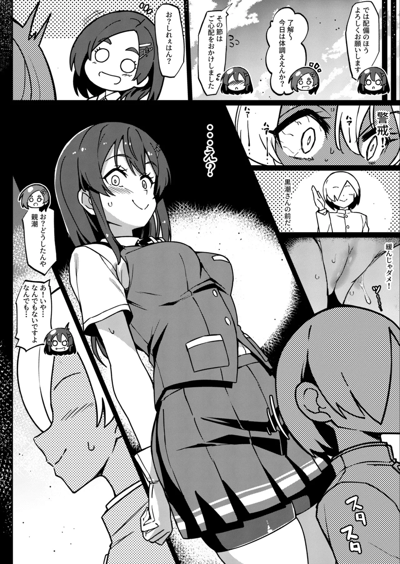 怒らないで親潮さん Page.13