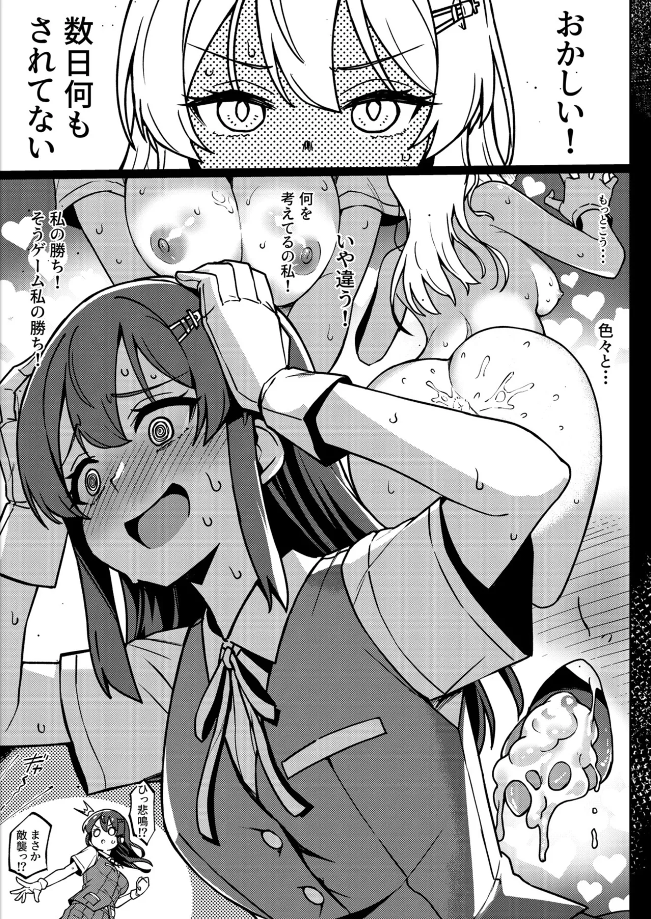 怒らないで親潮さん Page.14