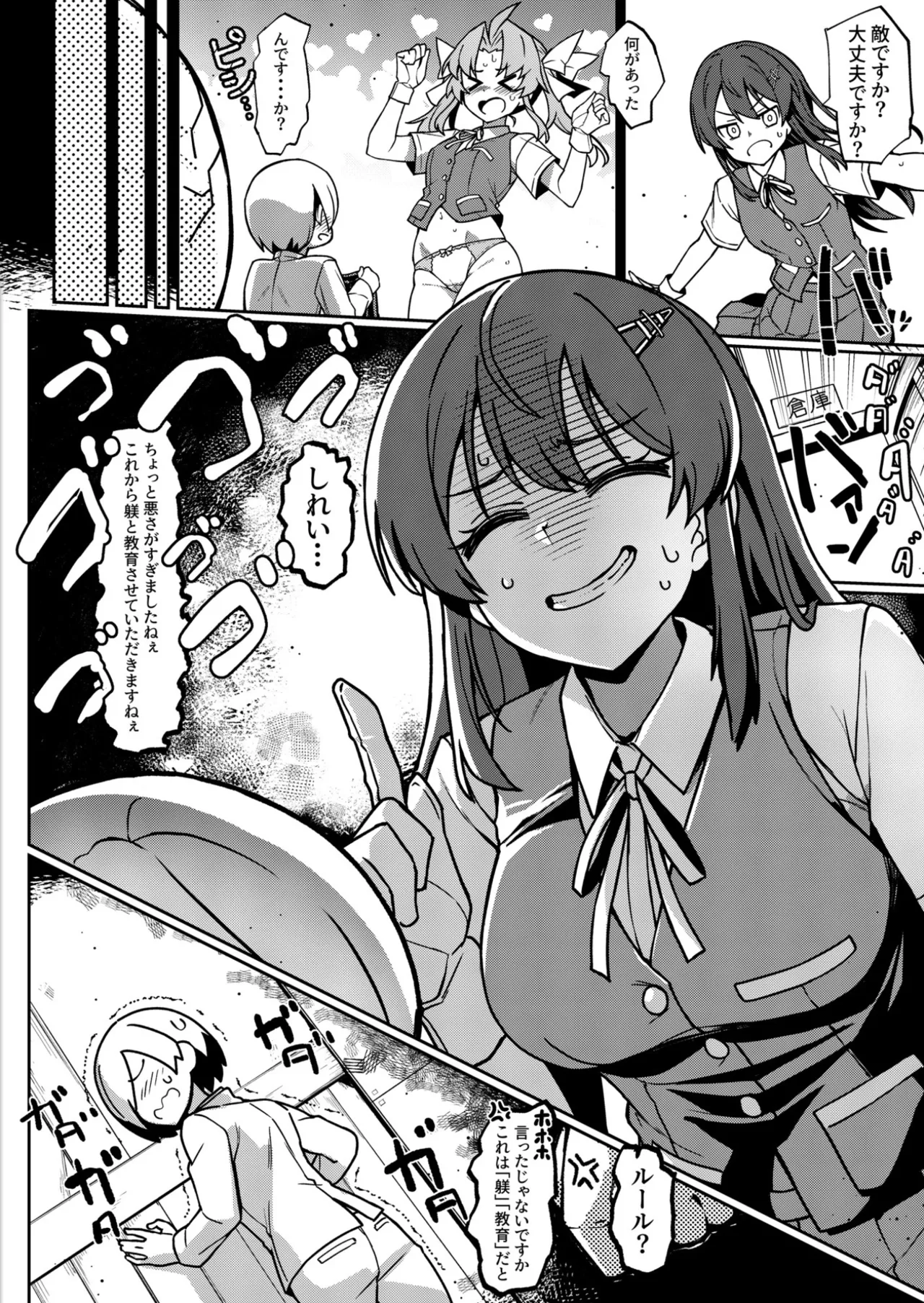 怒らないで親潮さん Page.15