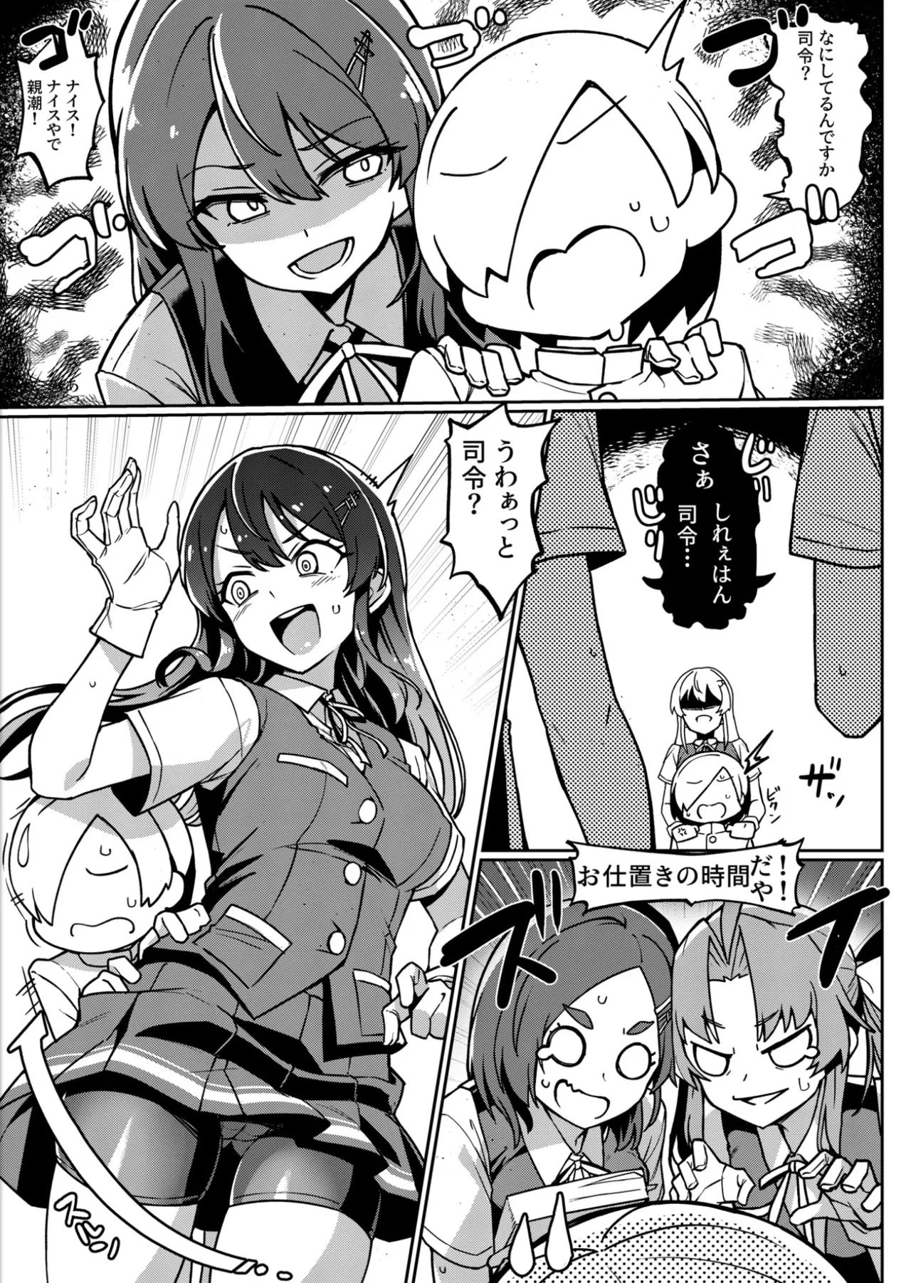 怒らないで親潮さん Page.4