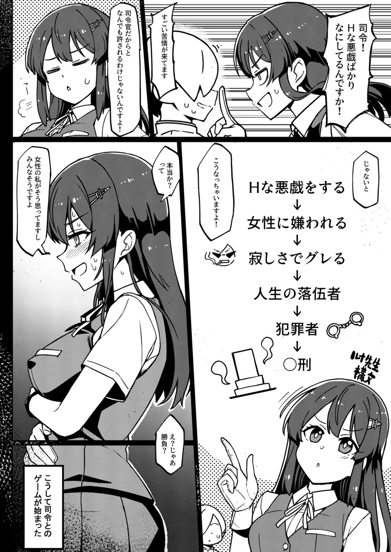 怒らないで親潮さん Page.7