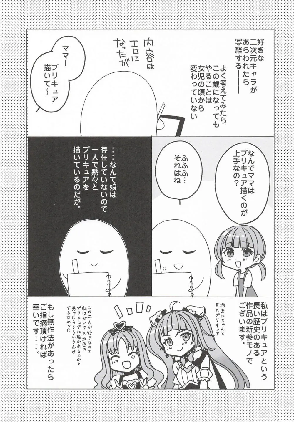妄想写経 Page.11