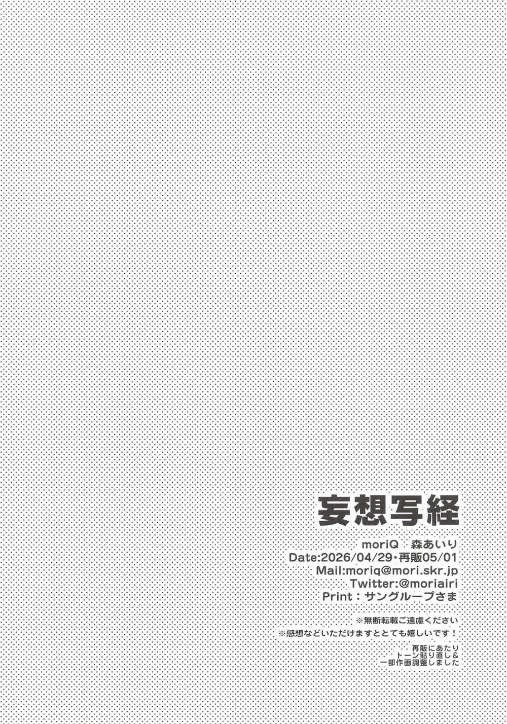 妄想写経 Page.12