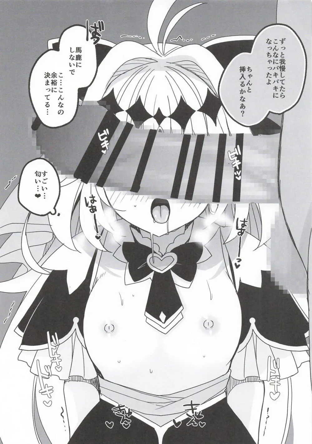 妄想写経 Page.3