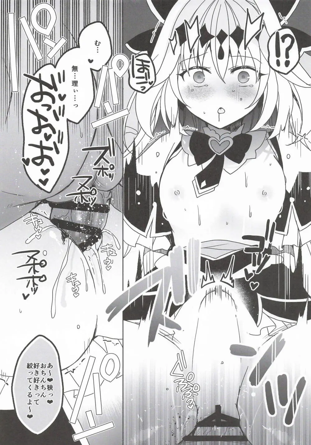 妄想写経 Page.5