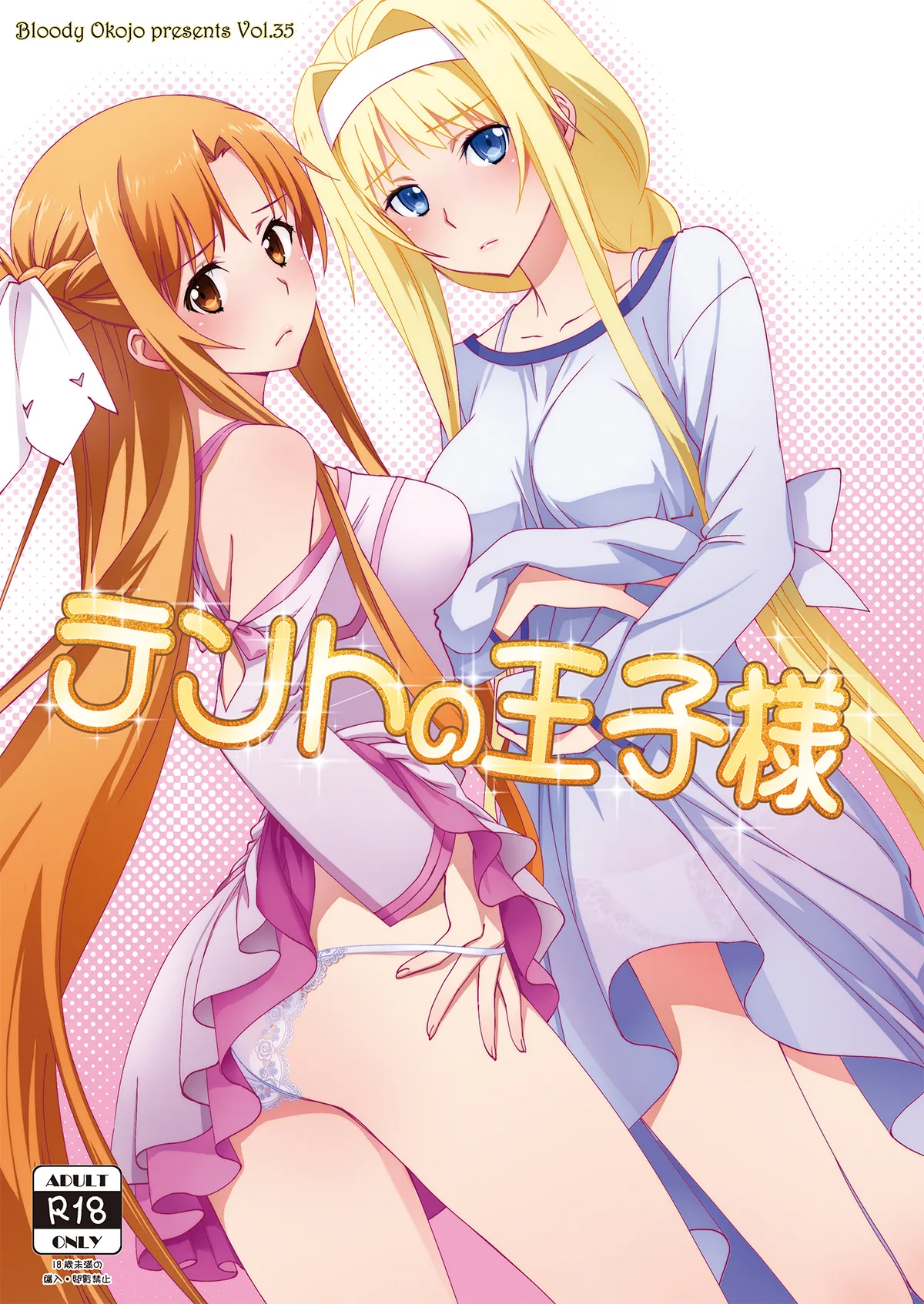 テントの王子様
