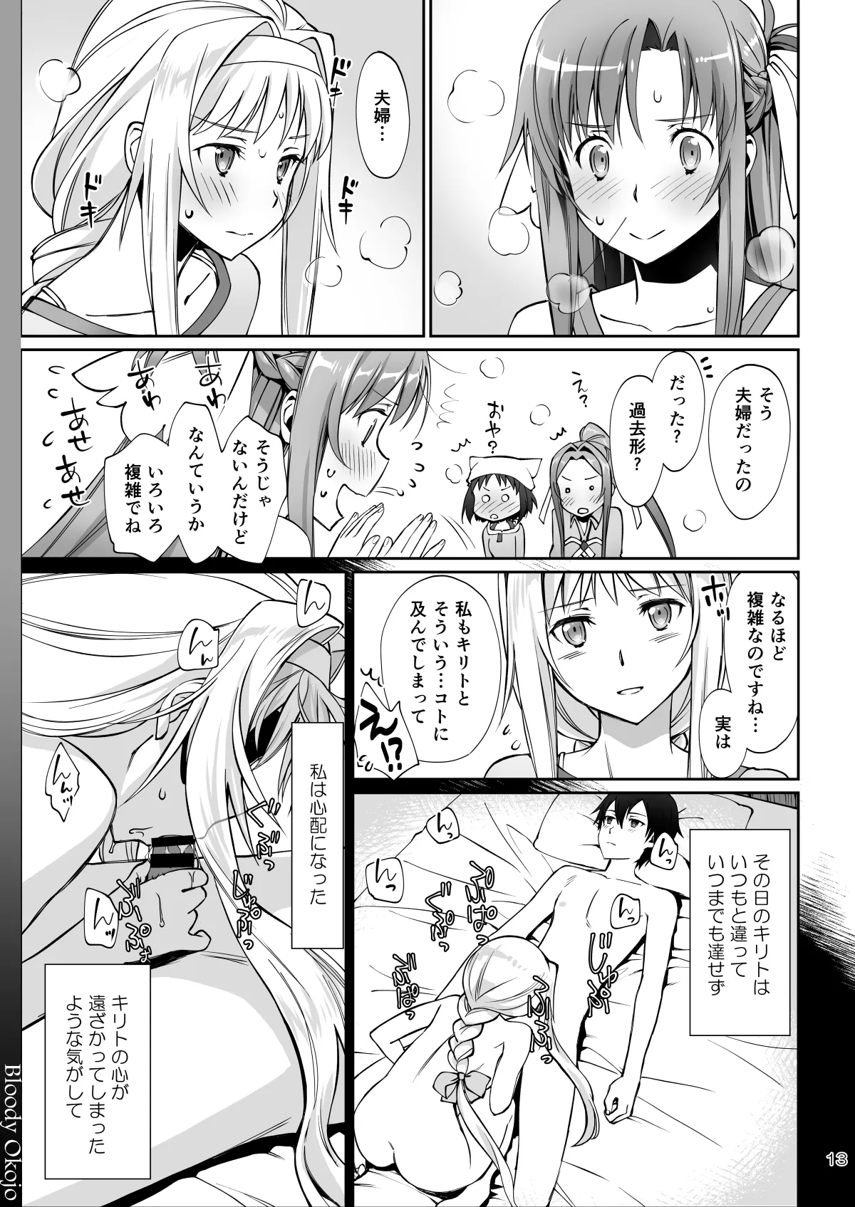 テントの王子様 Page.13
