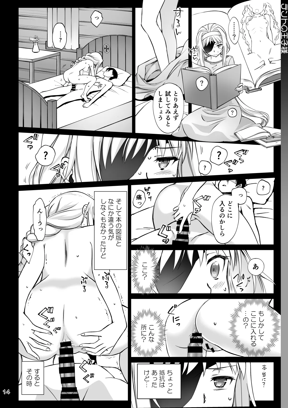 テントの王子様 Page.14