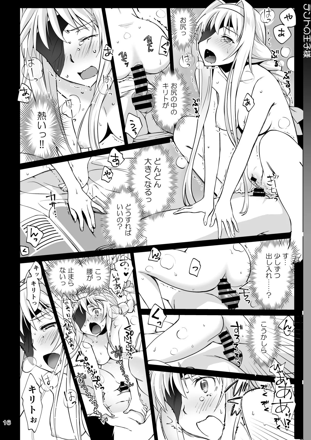 テントの王子様 Page.16