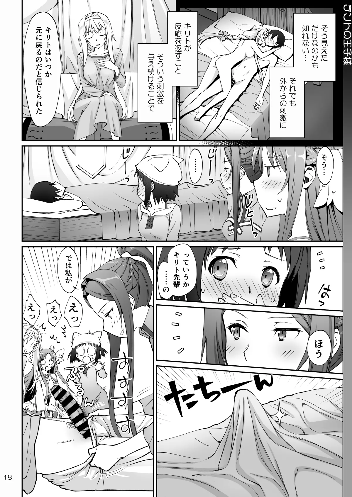 テントの王子様 Page.18
