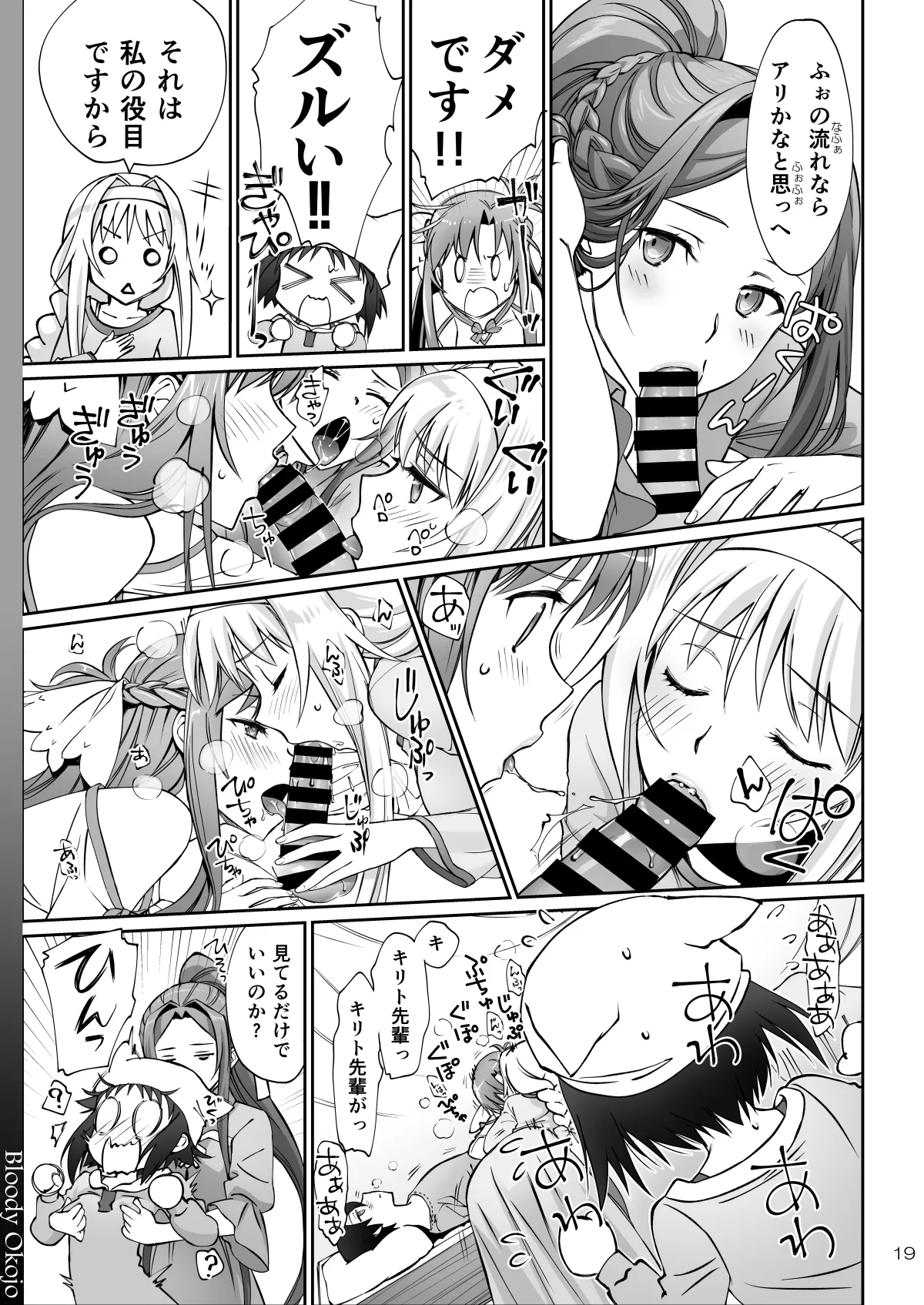 テントの王子様 Page.19