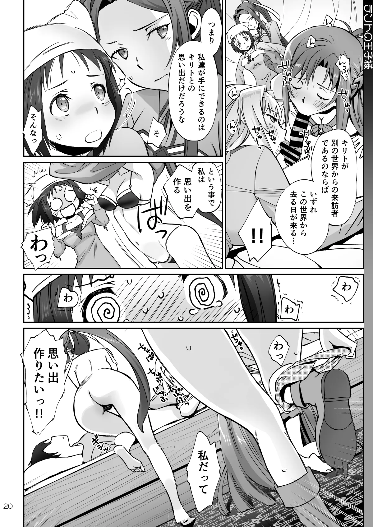 テントの王子様 Page.20