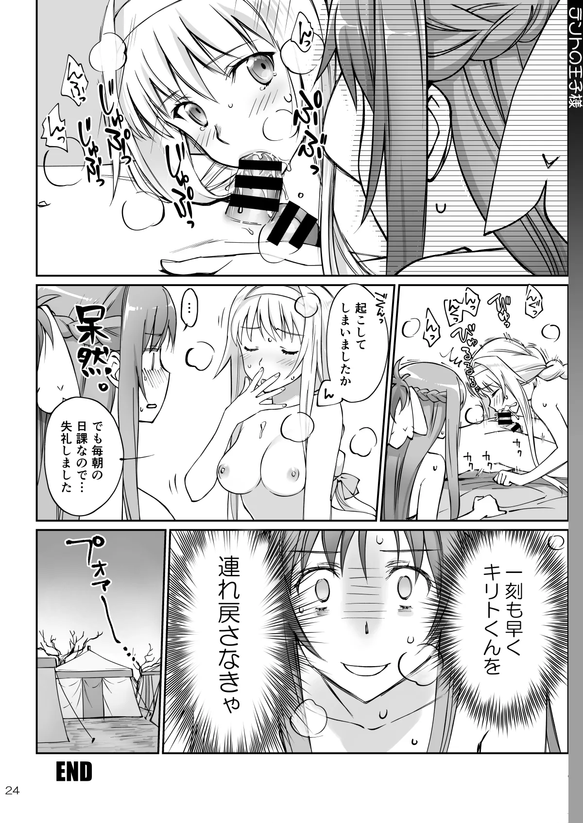 テントの王子様 Page.24