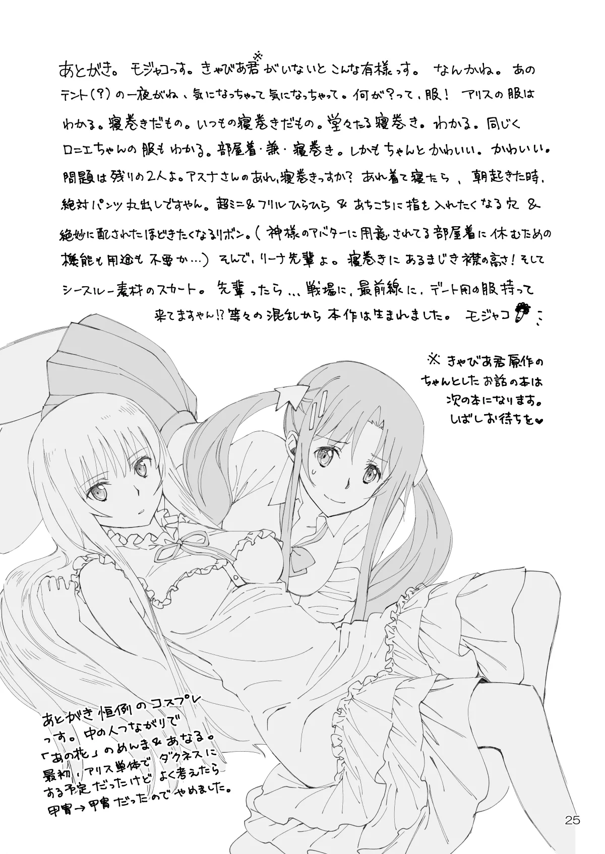 テントの王子様 Page.25