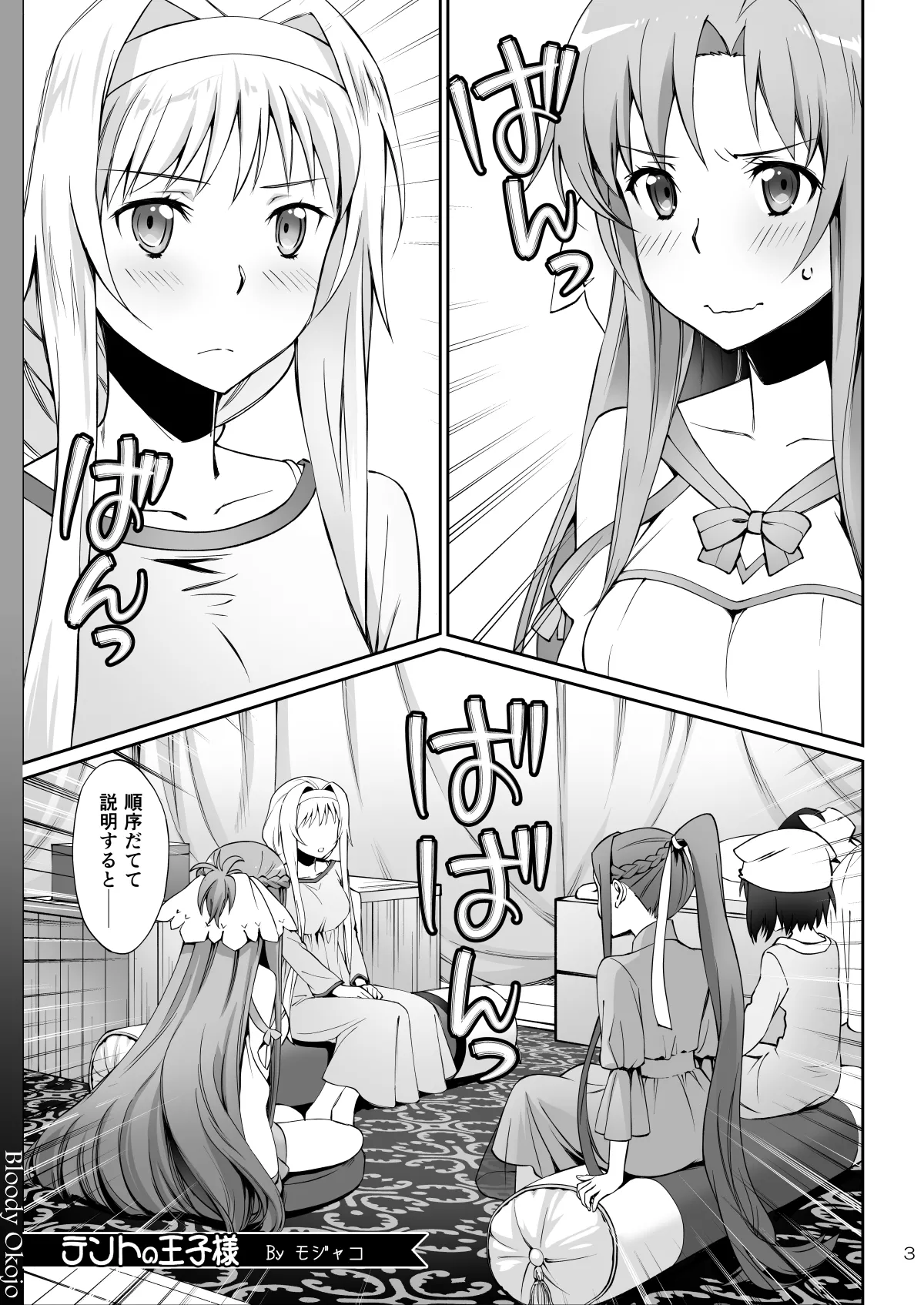 テントの王子様 Page.3