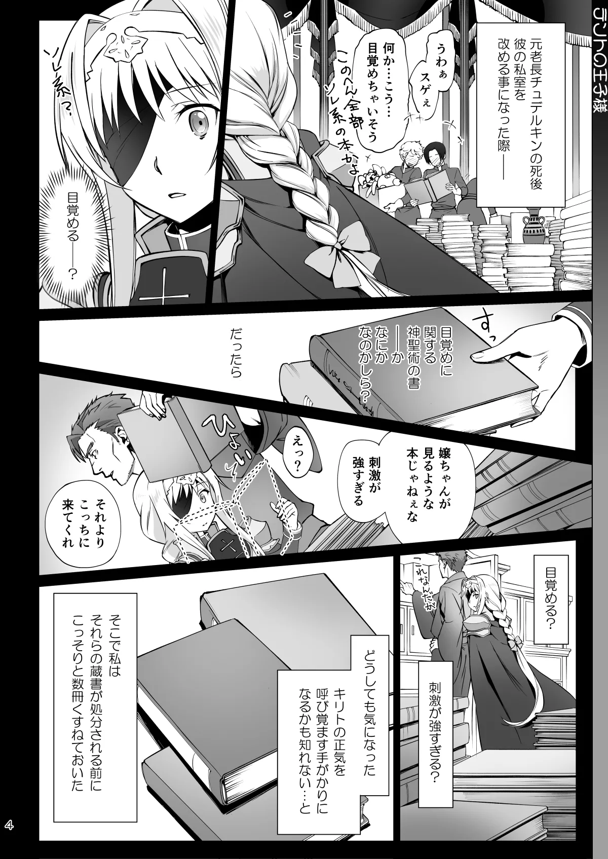 テントの王子様 Page.4
