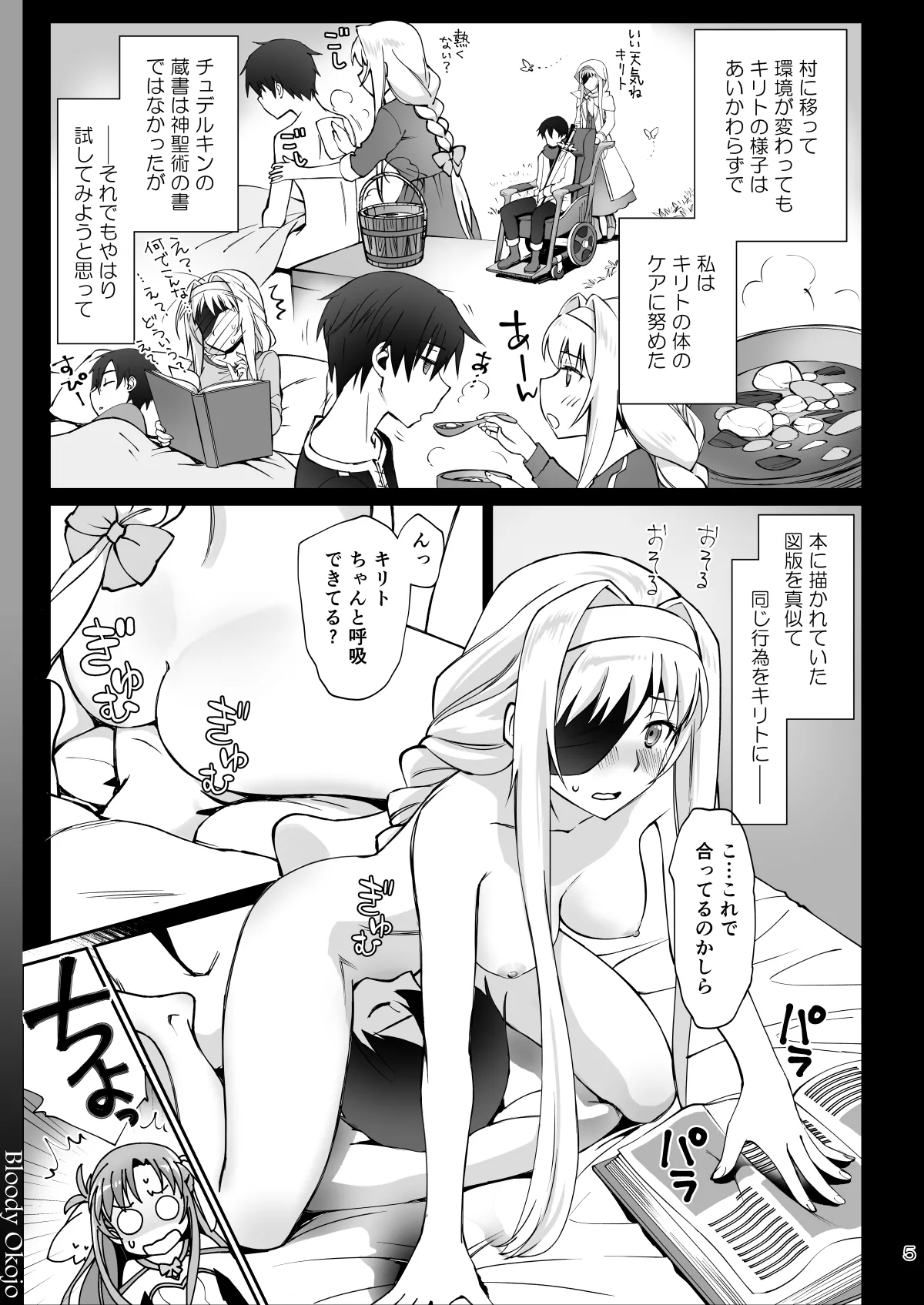 テントの王子様 Page.5