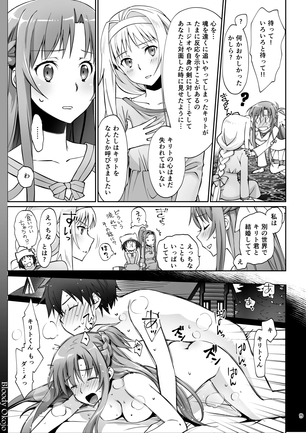 テントの王子様 Page.9
