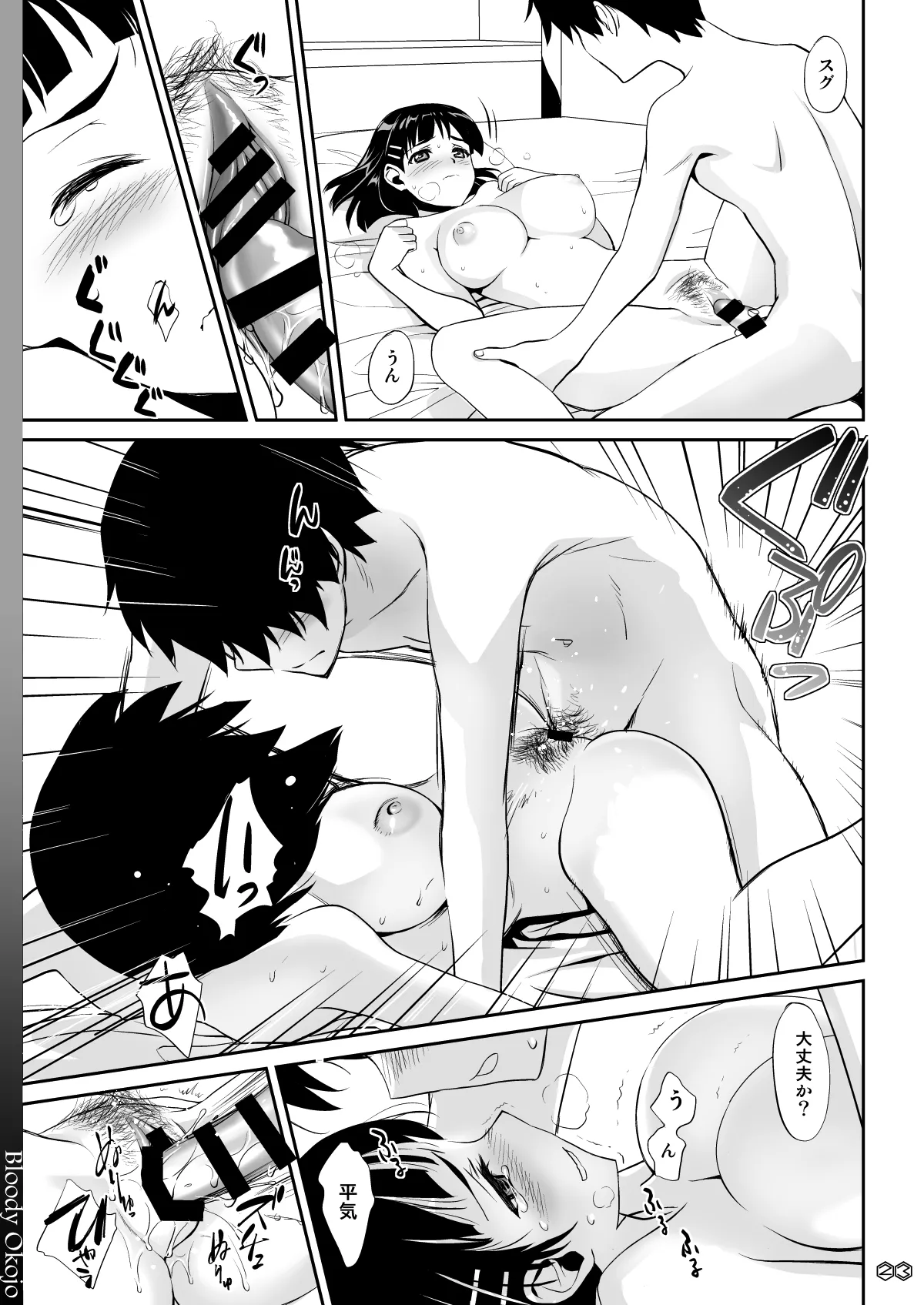 Sunny-side up? Page.23