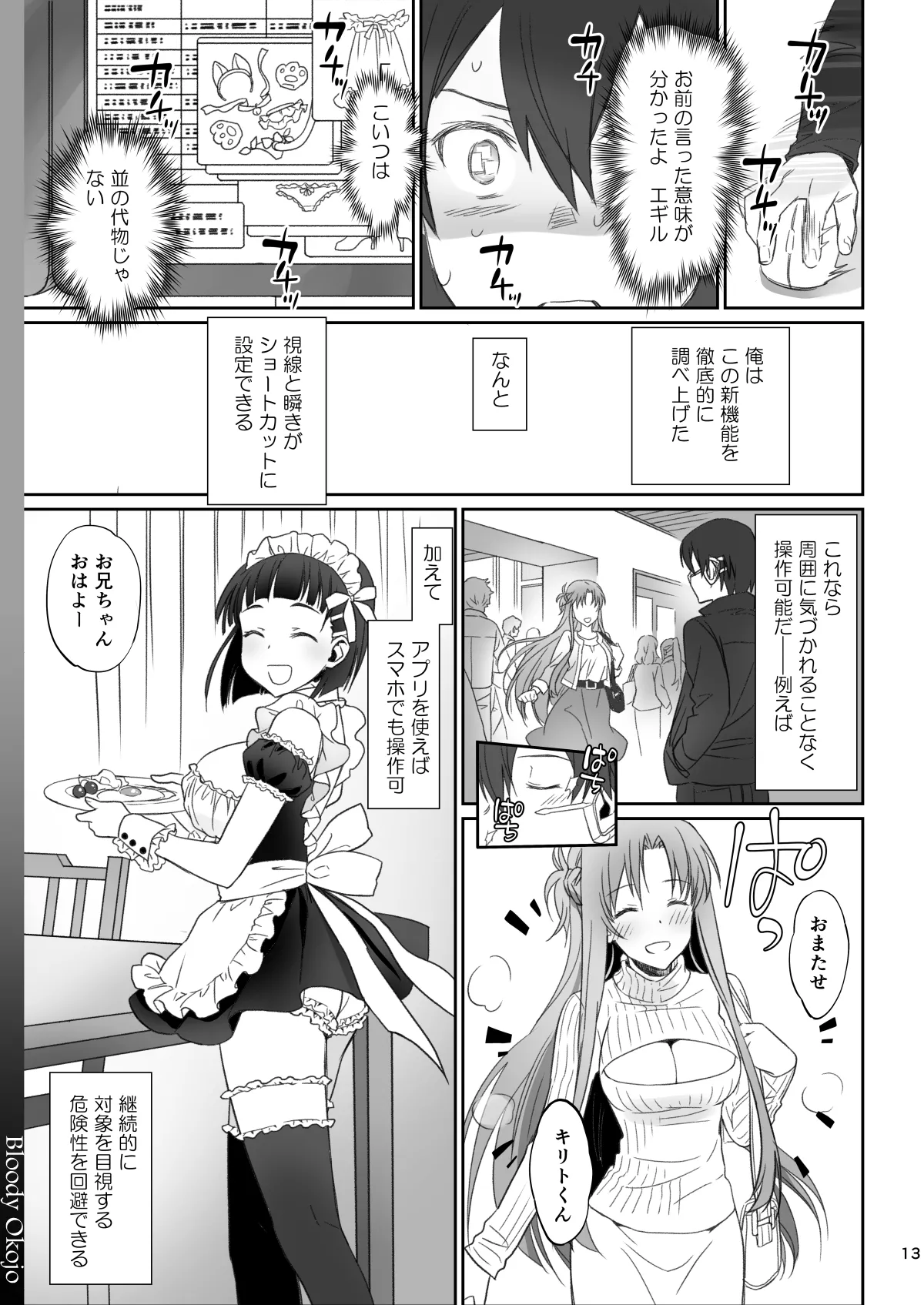 Voyeuristic Disorder Page.13