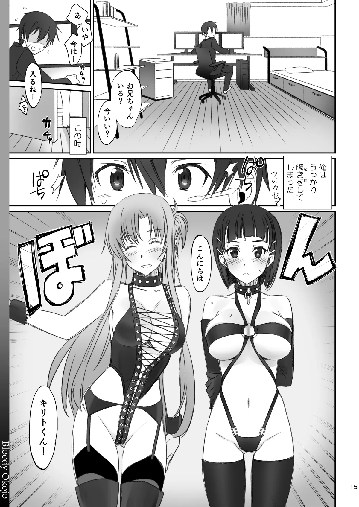 Voyeuristic Disorder Page.15