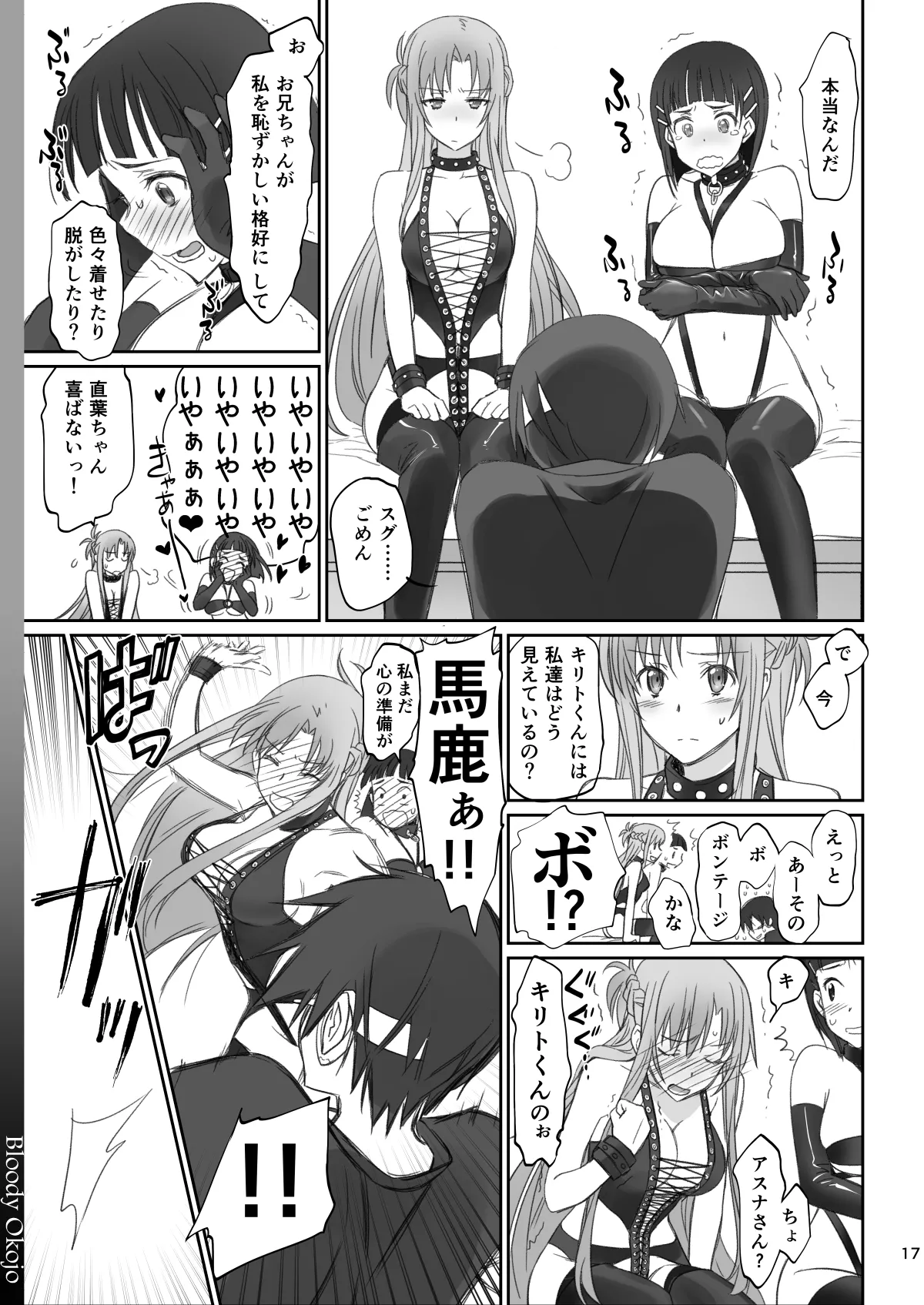 Voyeuristic Disorder Page.17
