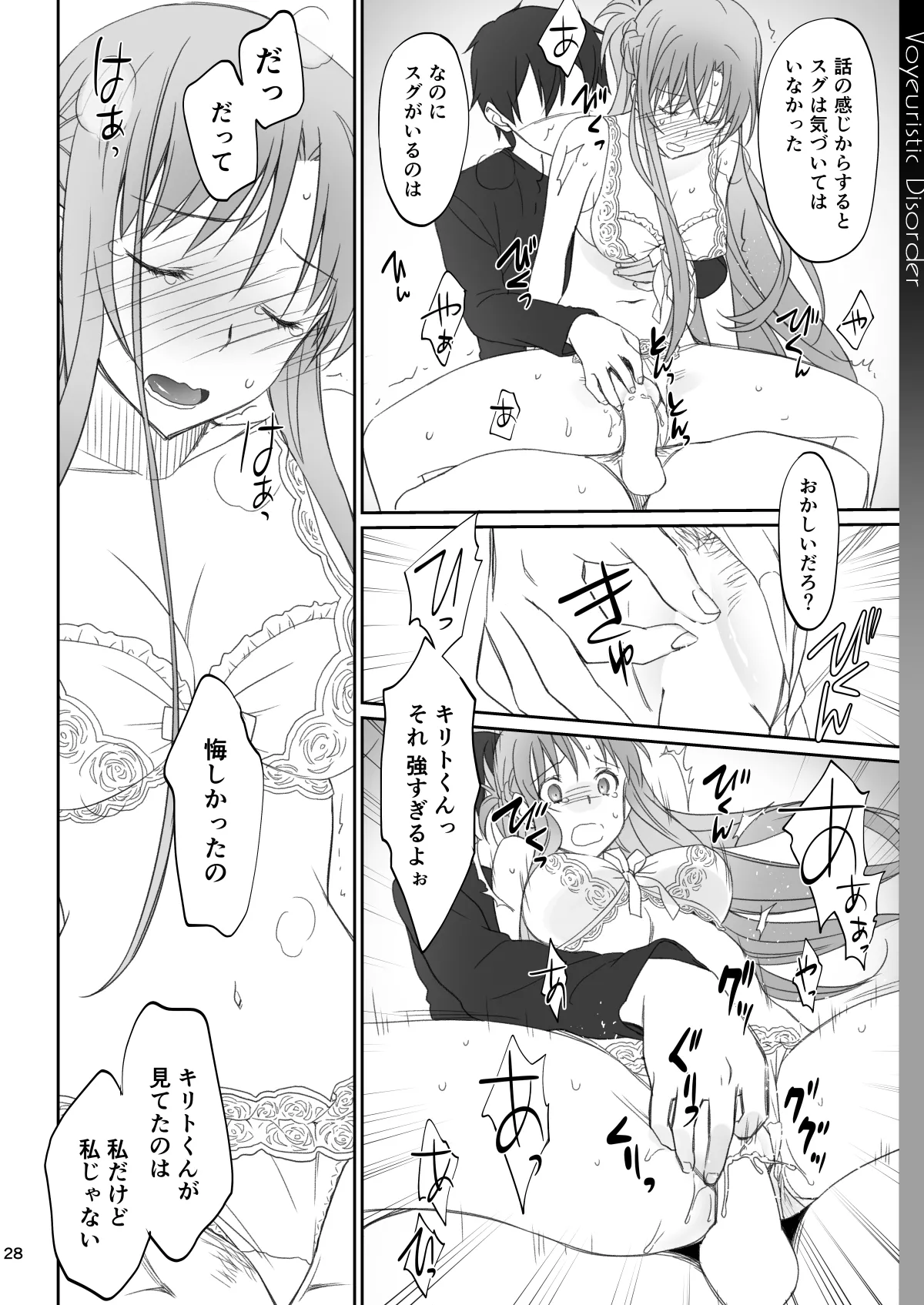 Voyeuristic Disorder Page.28