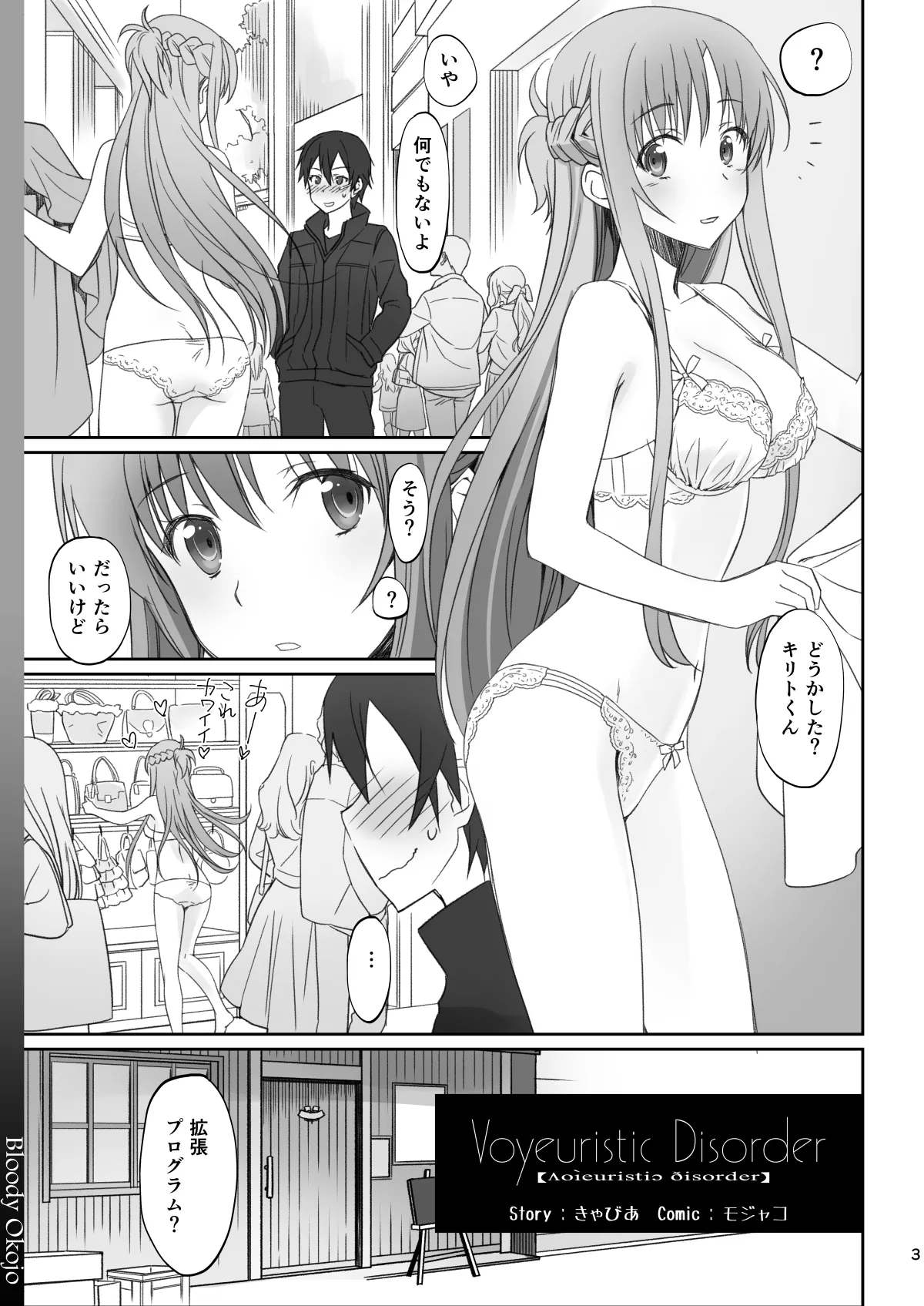Voyeuristic Disorder Page.3