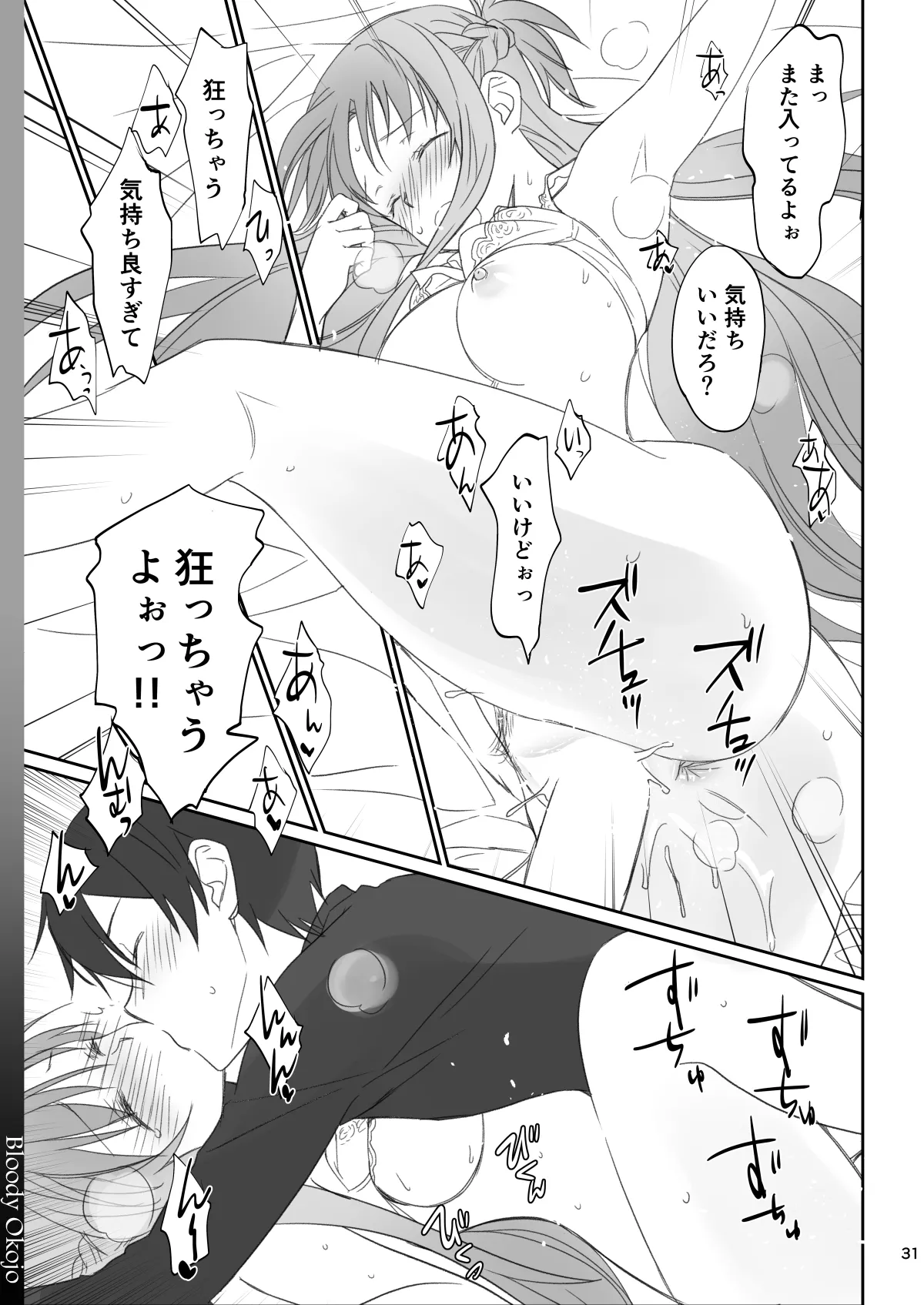 Voyeuristic Disorder Page.31