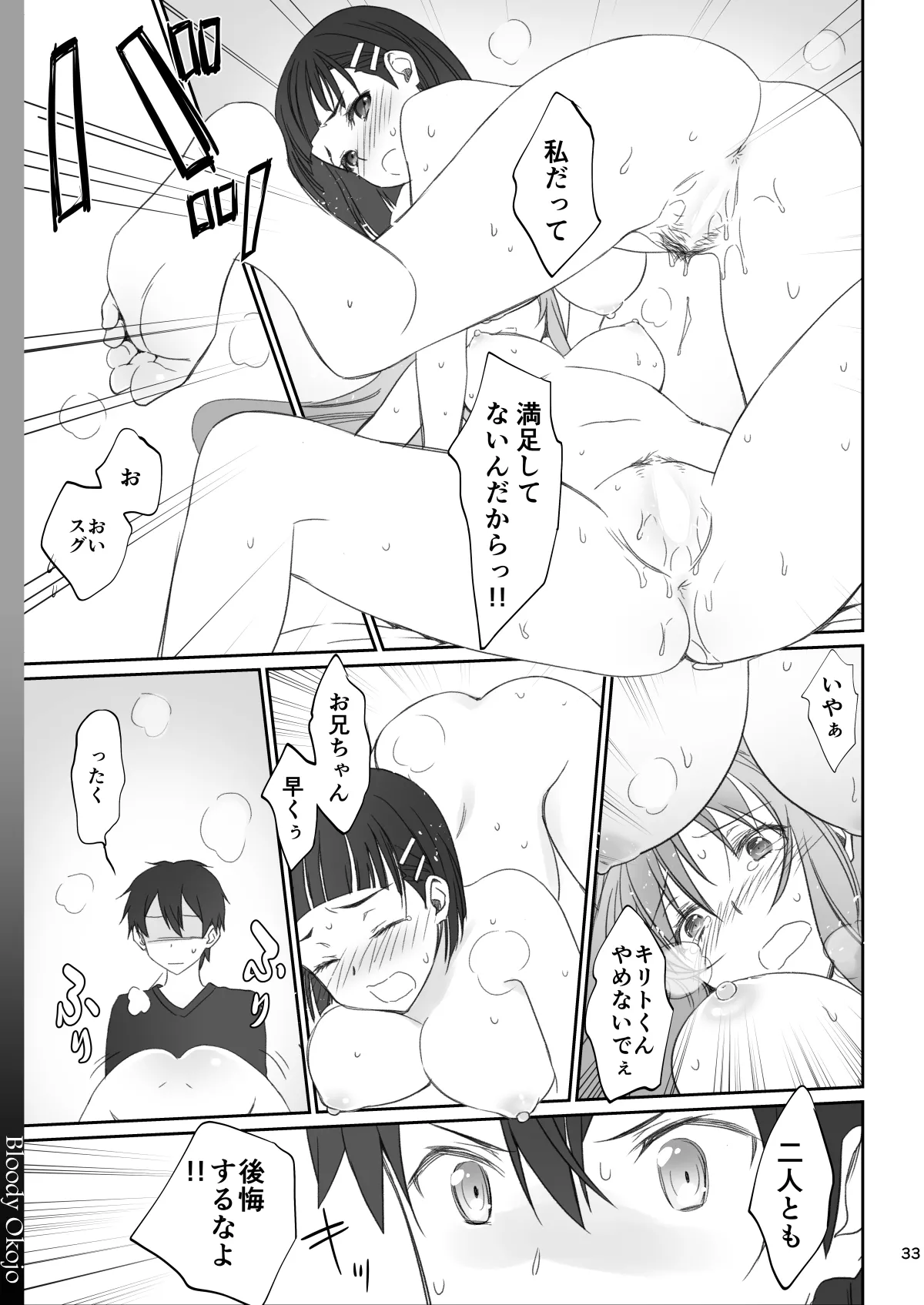 Voyeuristic Disorder Page.33