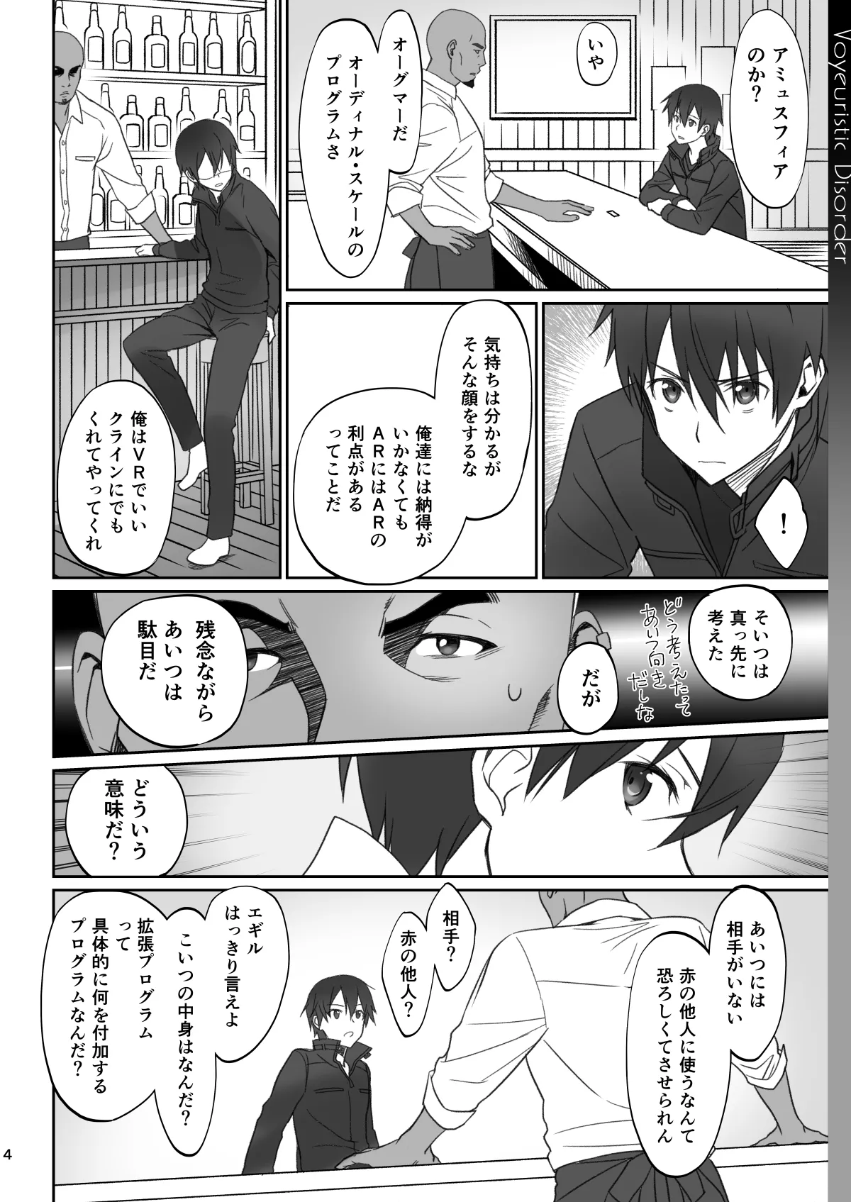 Voyeuristic Disorder Page.4