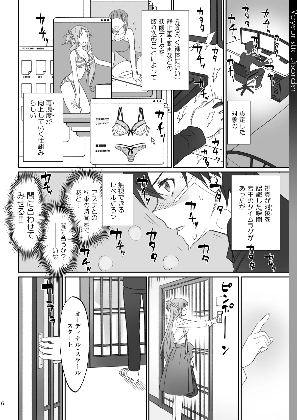 Voyeuristic Disorder Page.6