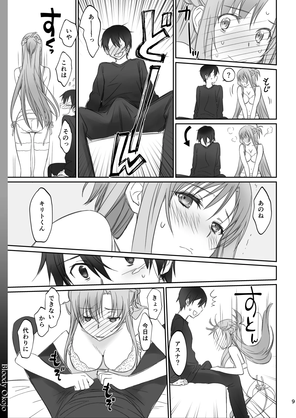 Voyeuristic Disorder Page.9