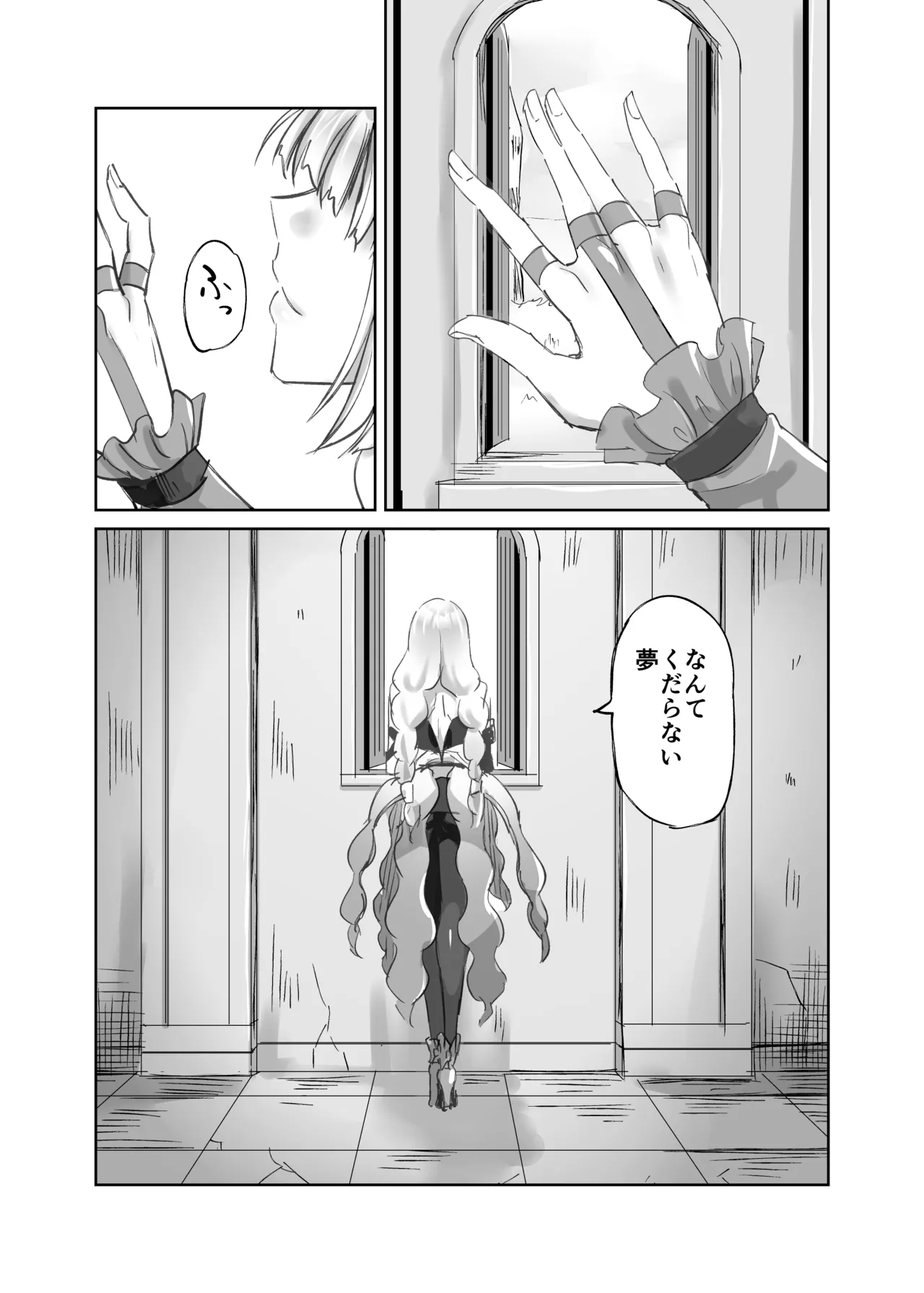 LOST DREAM Page.18