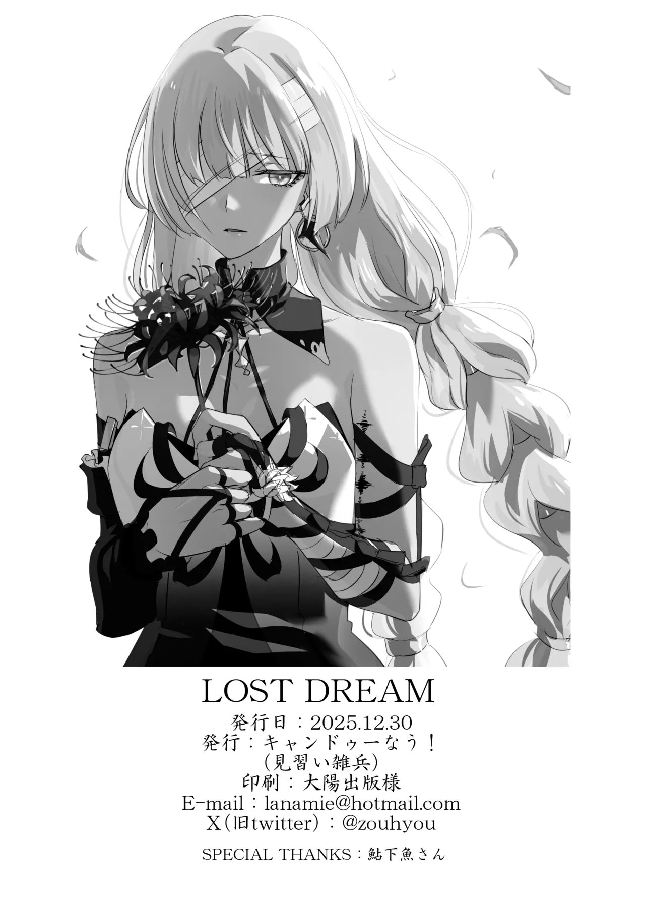 LOST DREAM Page.21