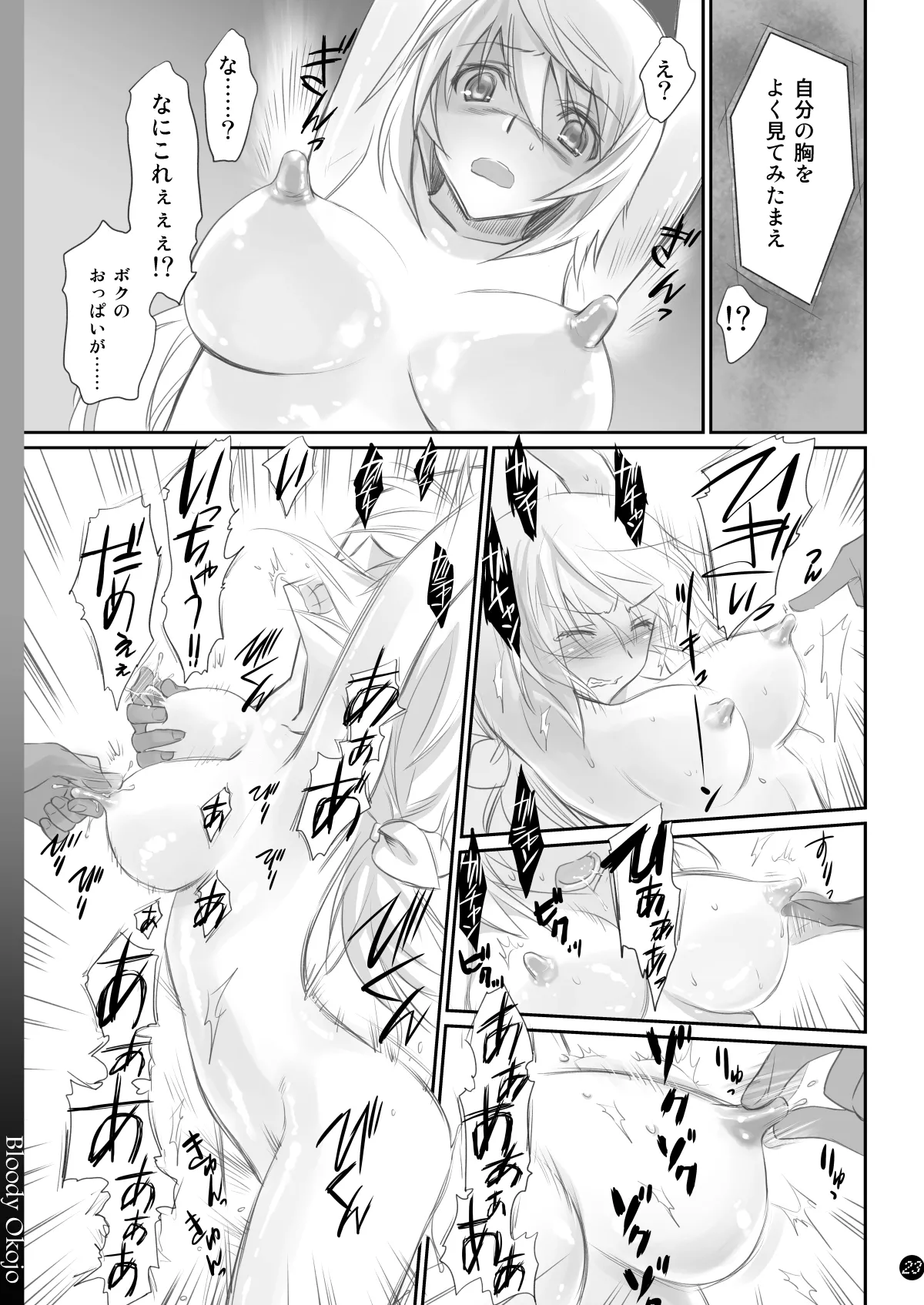 I Do My Best For You Page.23