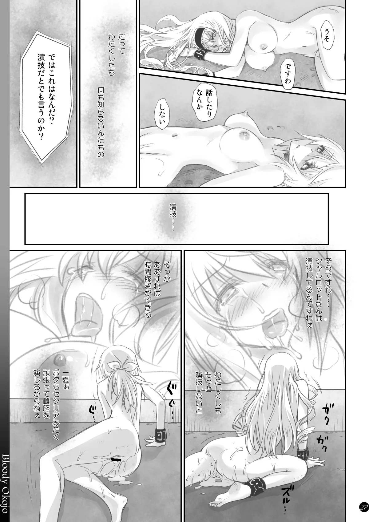 I Do My Best For You Page.27