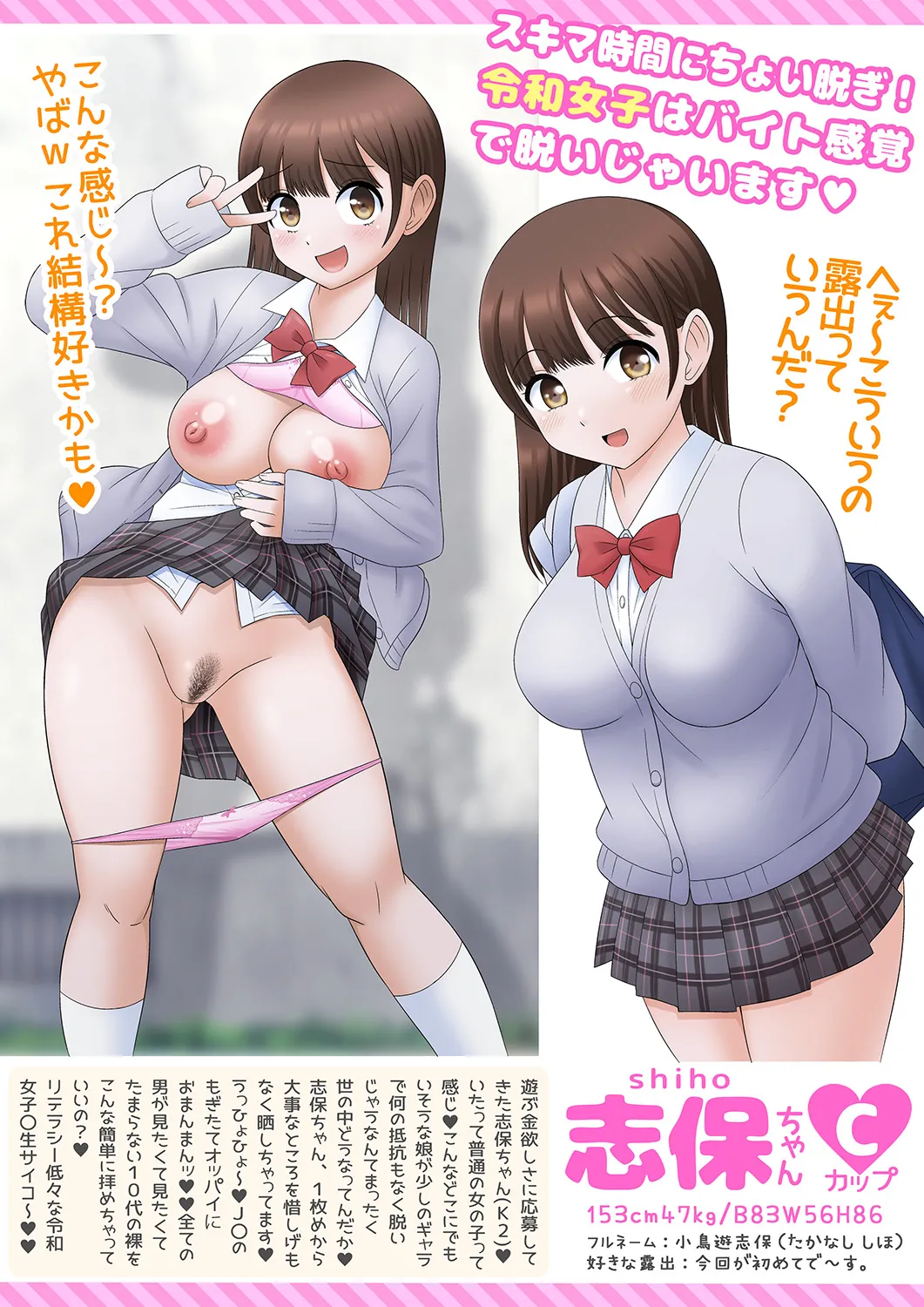 ソトヌギ！～令和J●のための裸見せ見せ露出投稿マガジン～ Page.2
