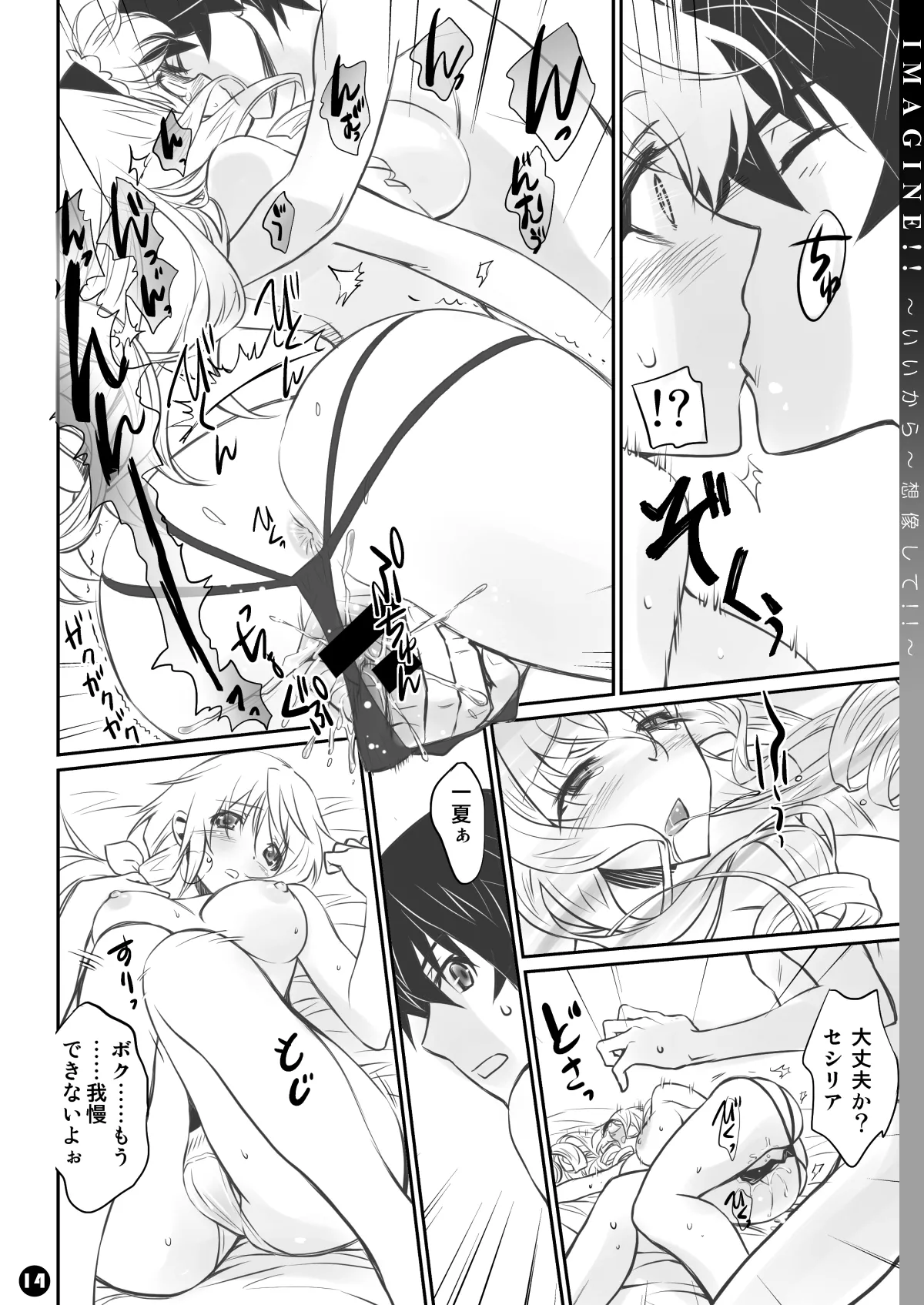 IMAGINE!!～いいから想像して!!～ Page.14