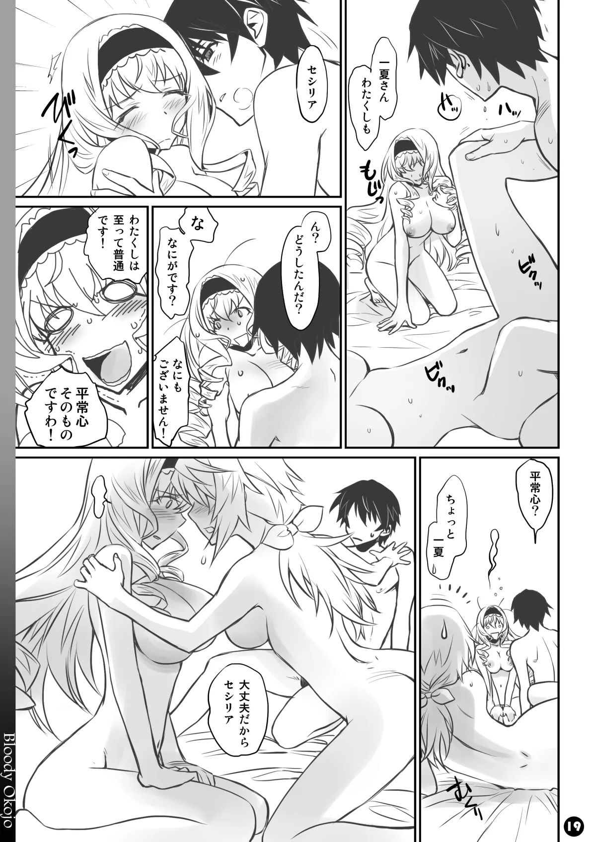 IMAGINE!!～いいから想像して!!～ Page.19