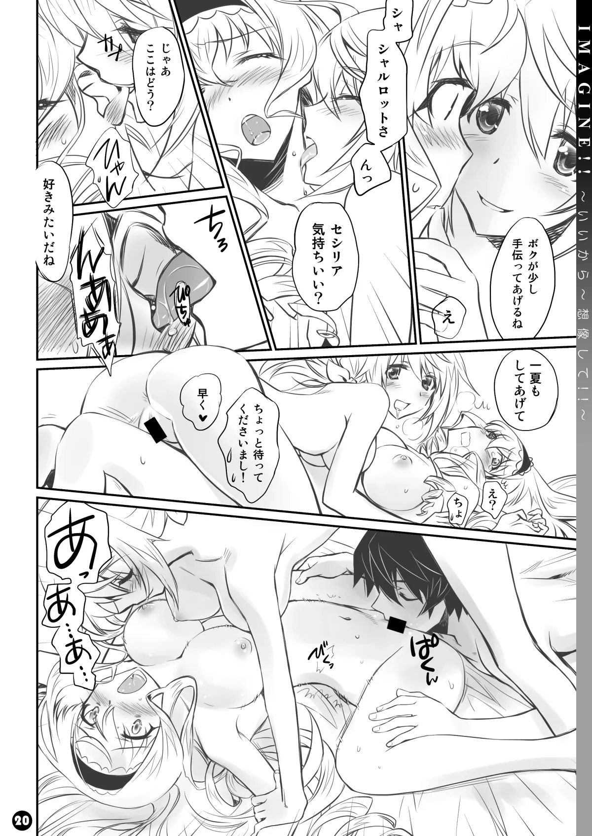 IMAGINE!!～いいから想像して!!～ Page.20