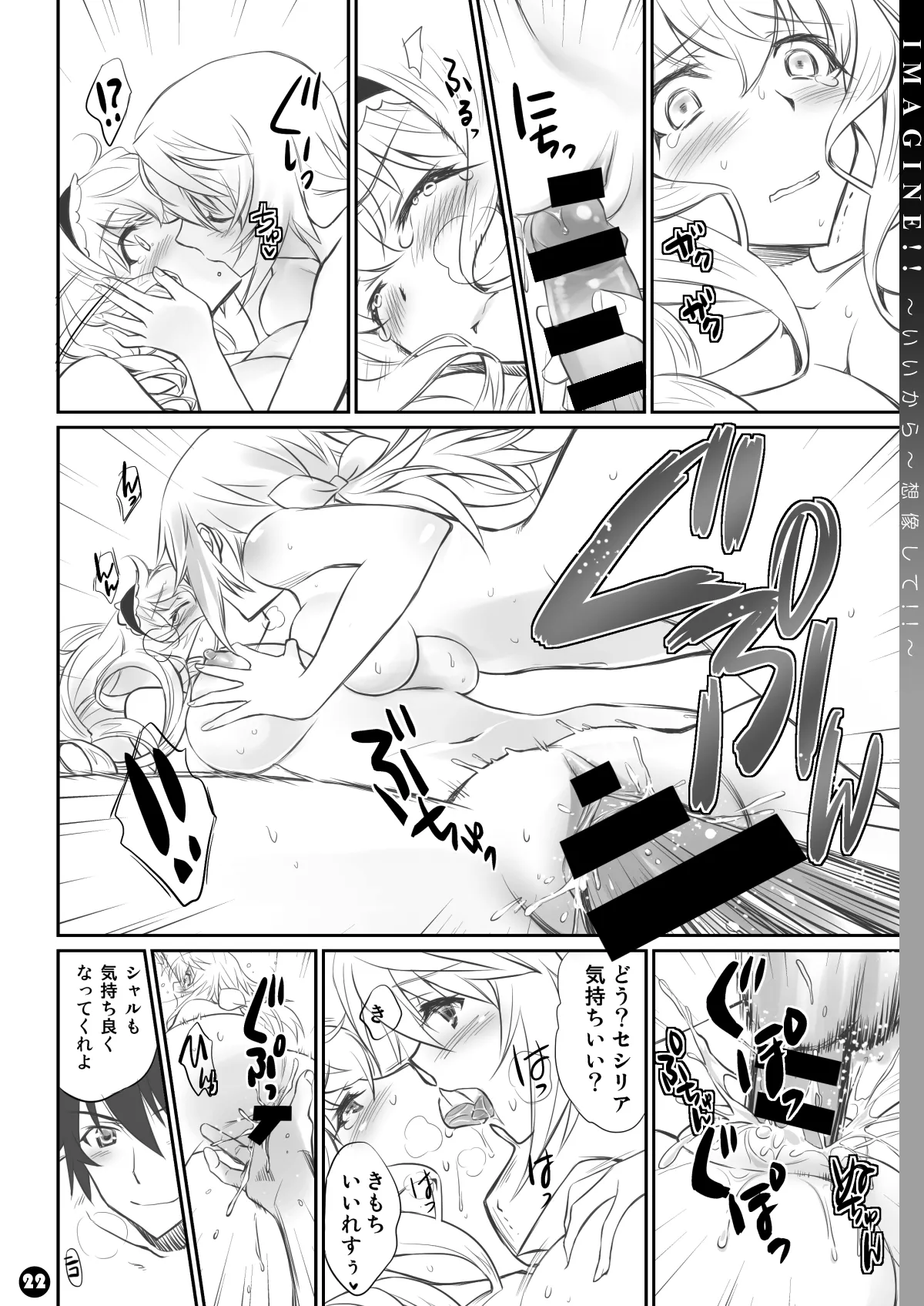 IMAGINE!!～いいから想像して!!～ Page.22