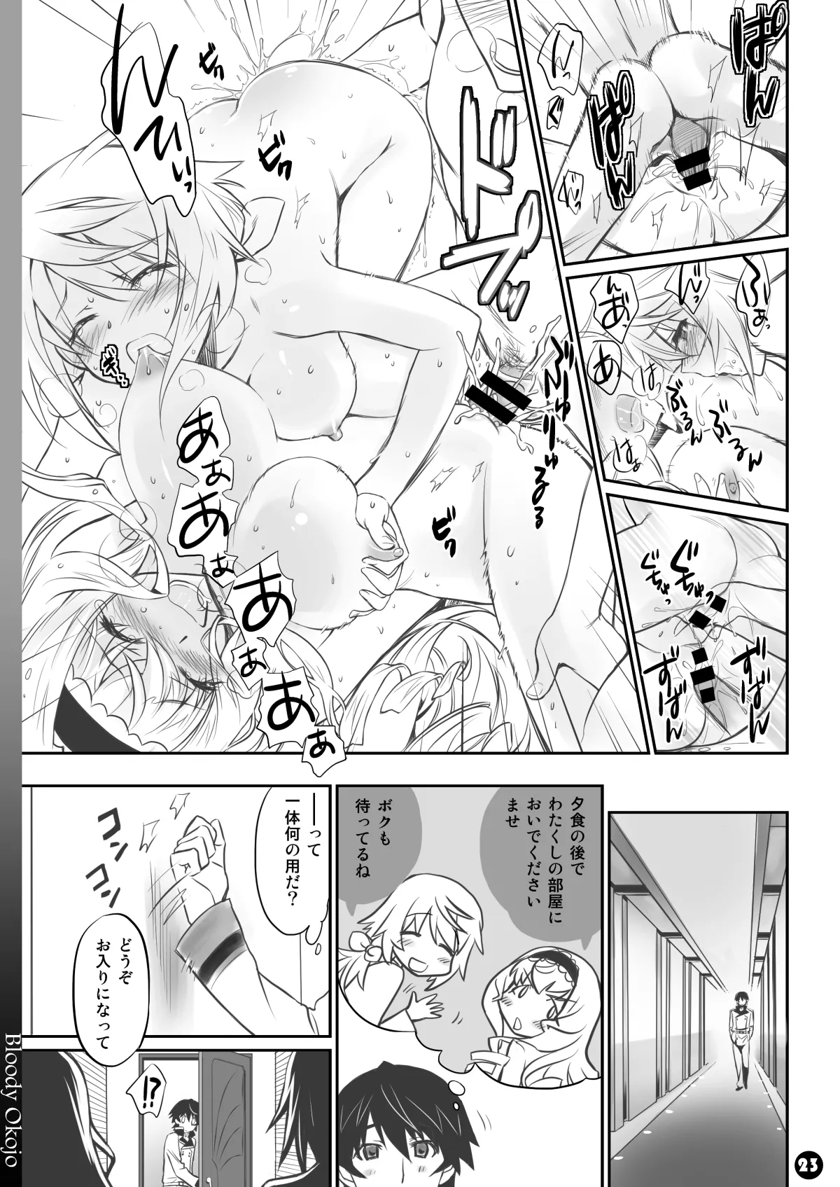 IMAGINE!!～いいから想像して!!～ Page.23