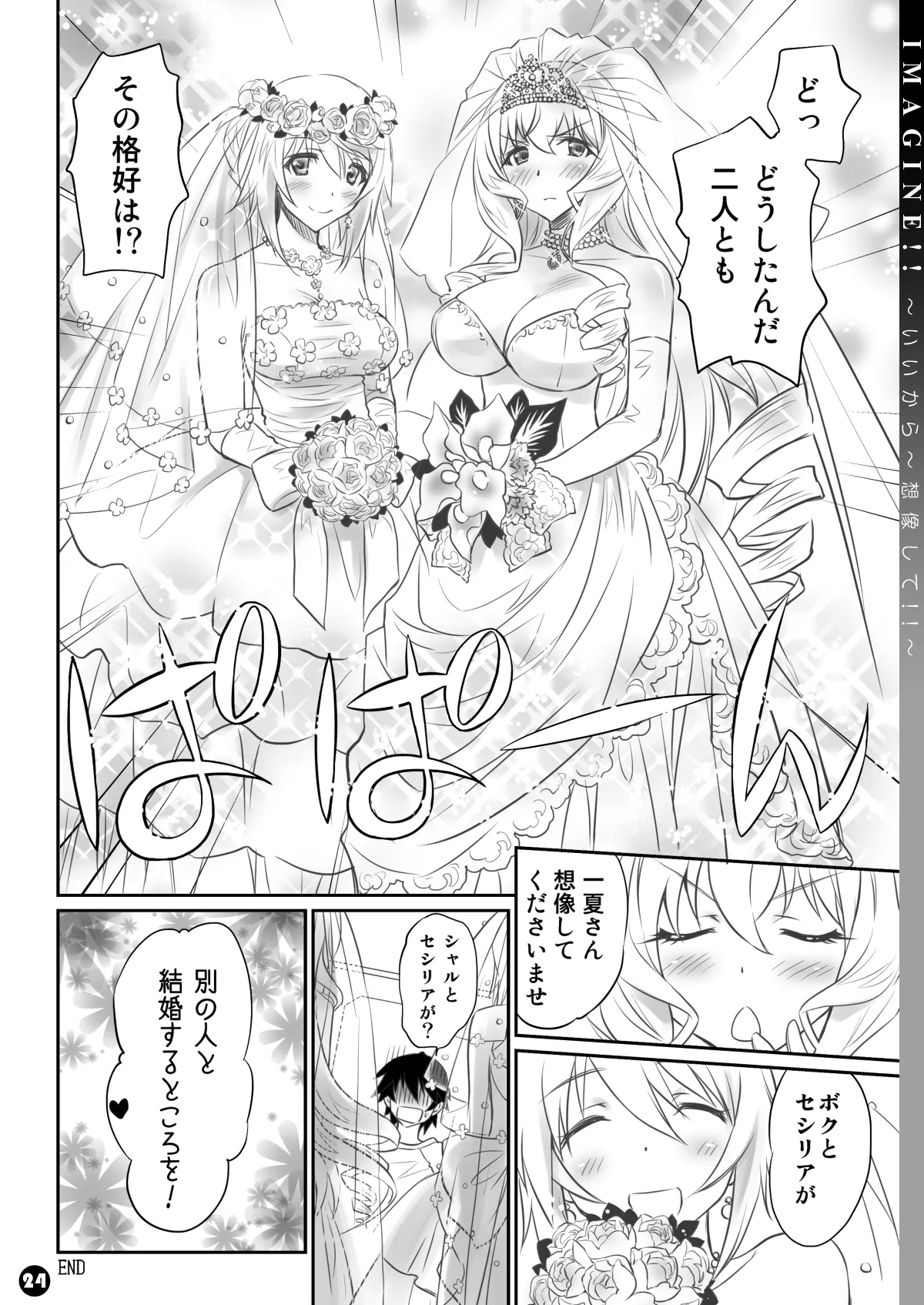 IMAGINE!!～いいから想像して!!～ Page.24