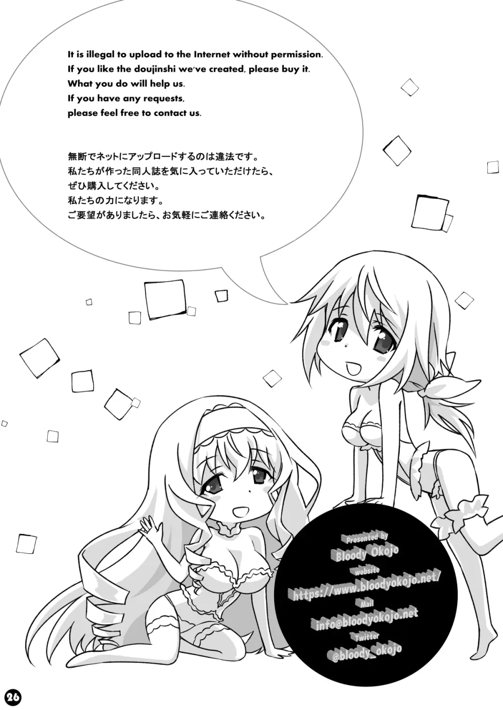 IMAGINE!!～いいから想像して!!～ Page.26