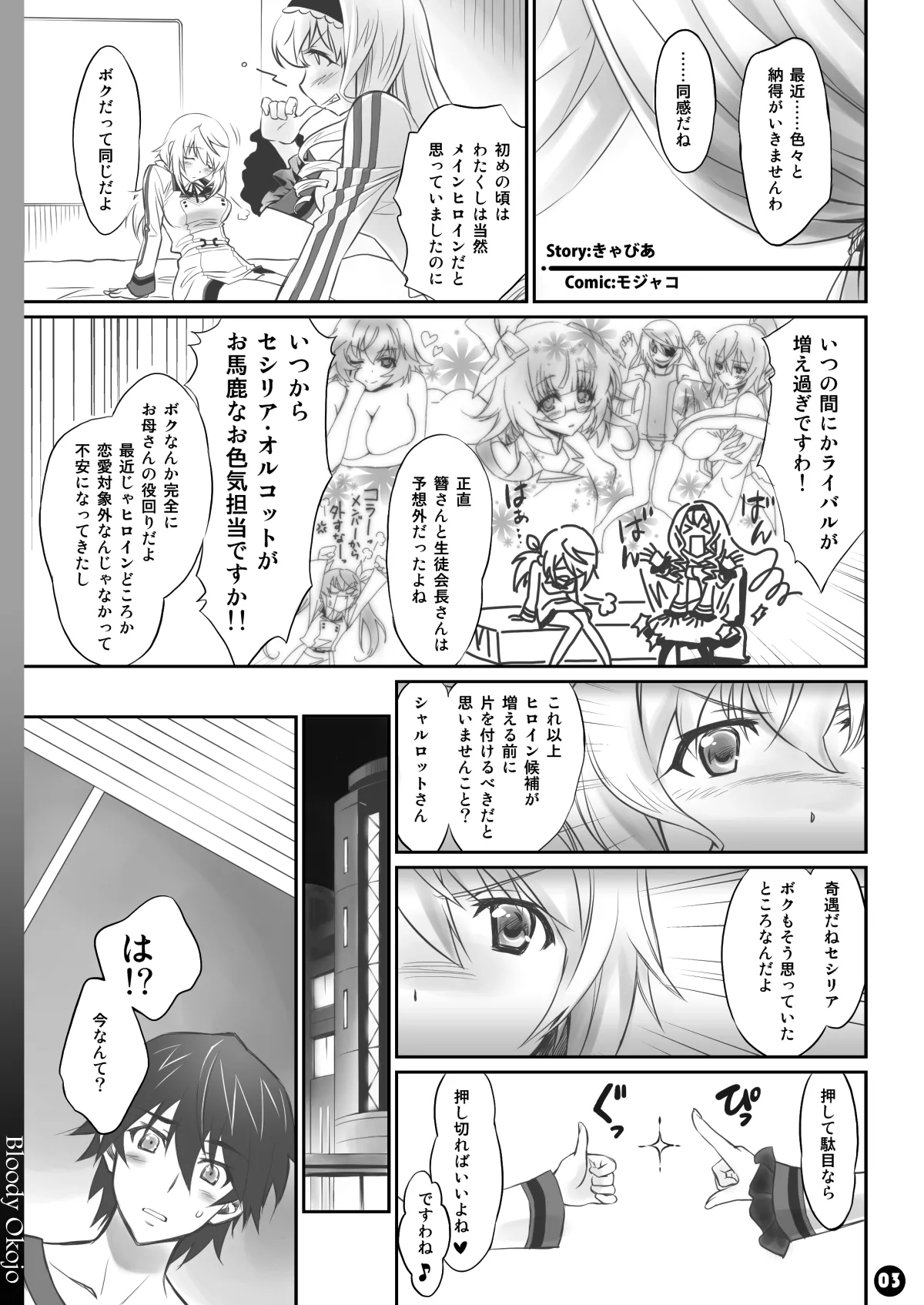 IMAGINE!!～いいから想像して!!～ Page.3