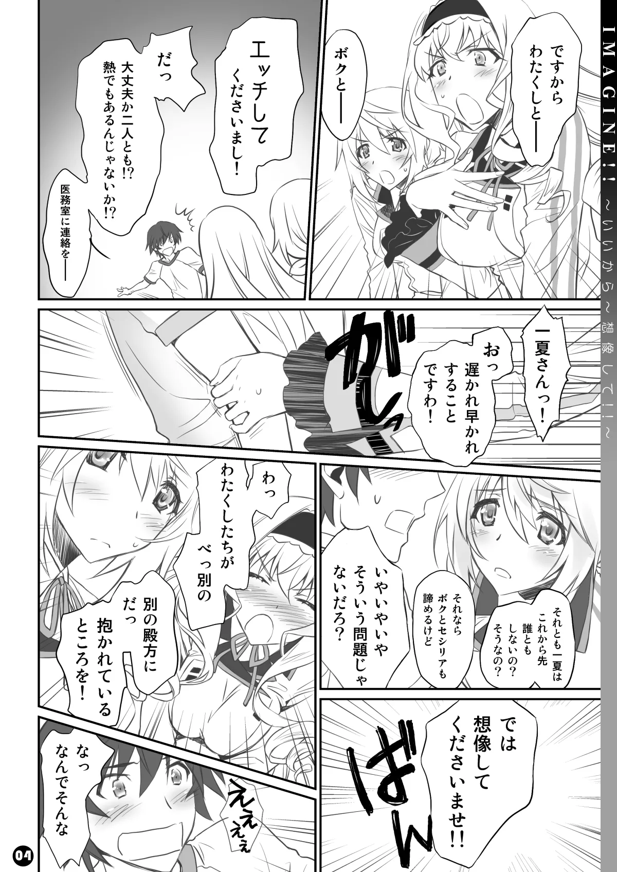 IMAGINE!!～いいから想像して!!～ Page.4