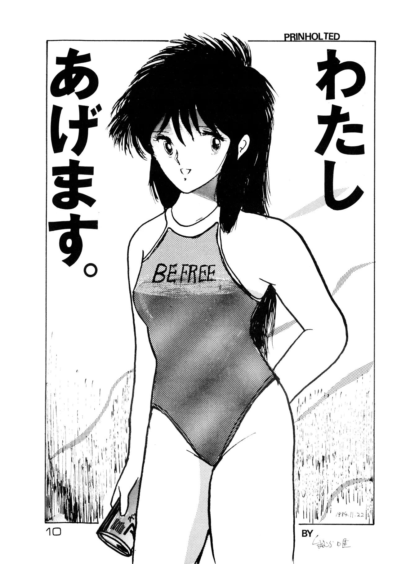 美少女学 VOL.22 (1985) 昭和 60 年 Page.10