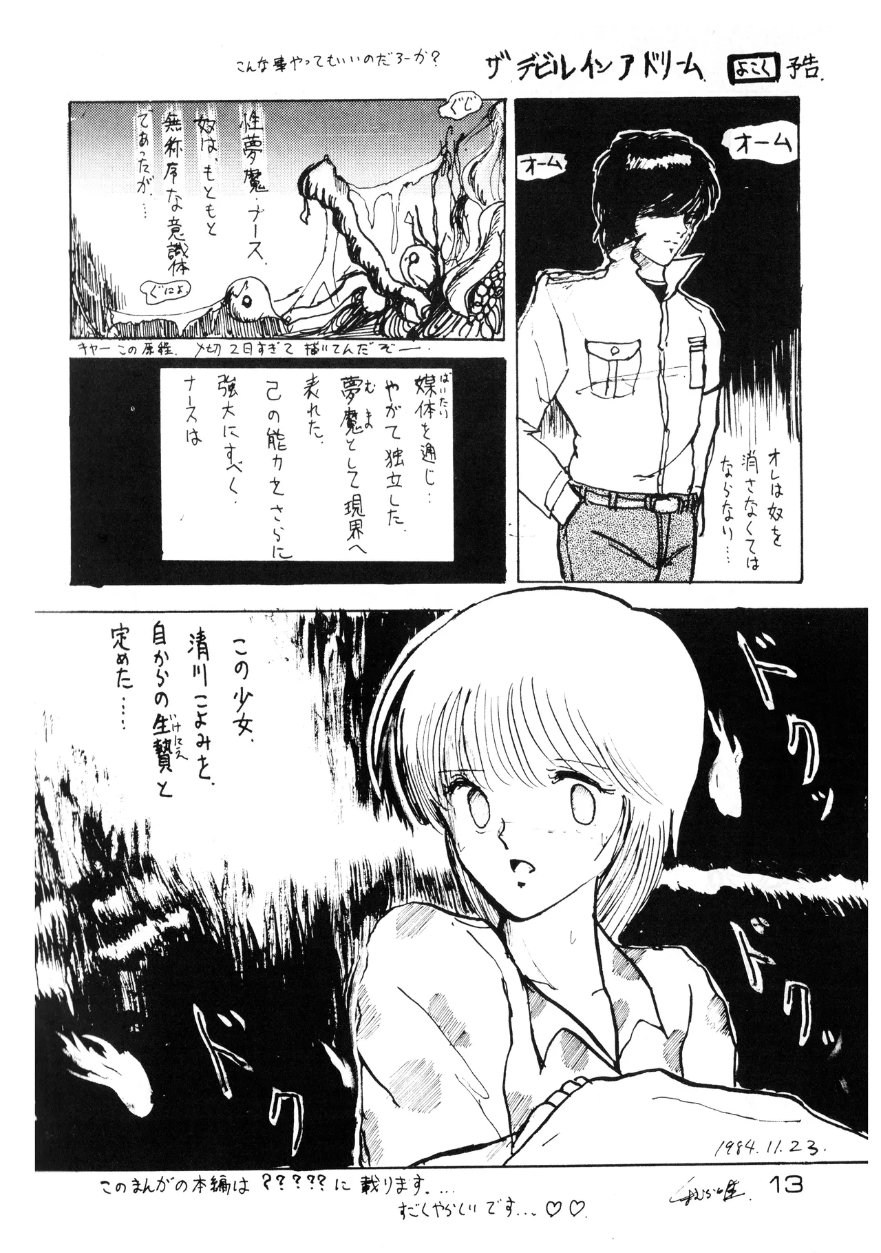 美少女学 VOL.22 (1985) 昭和 60 年 Page.13