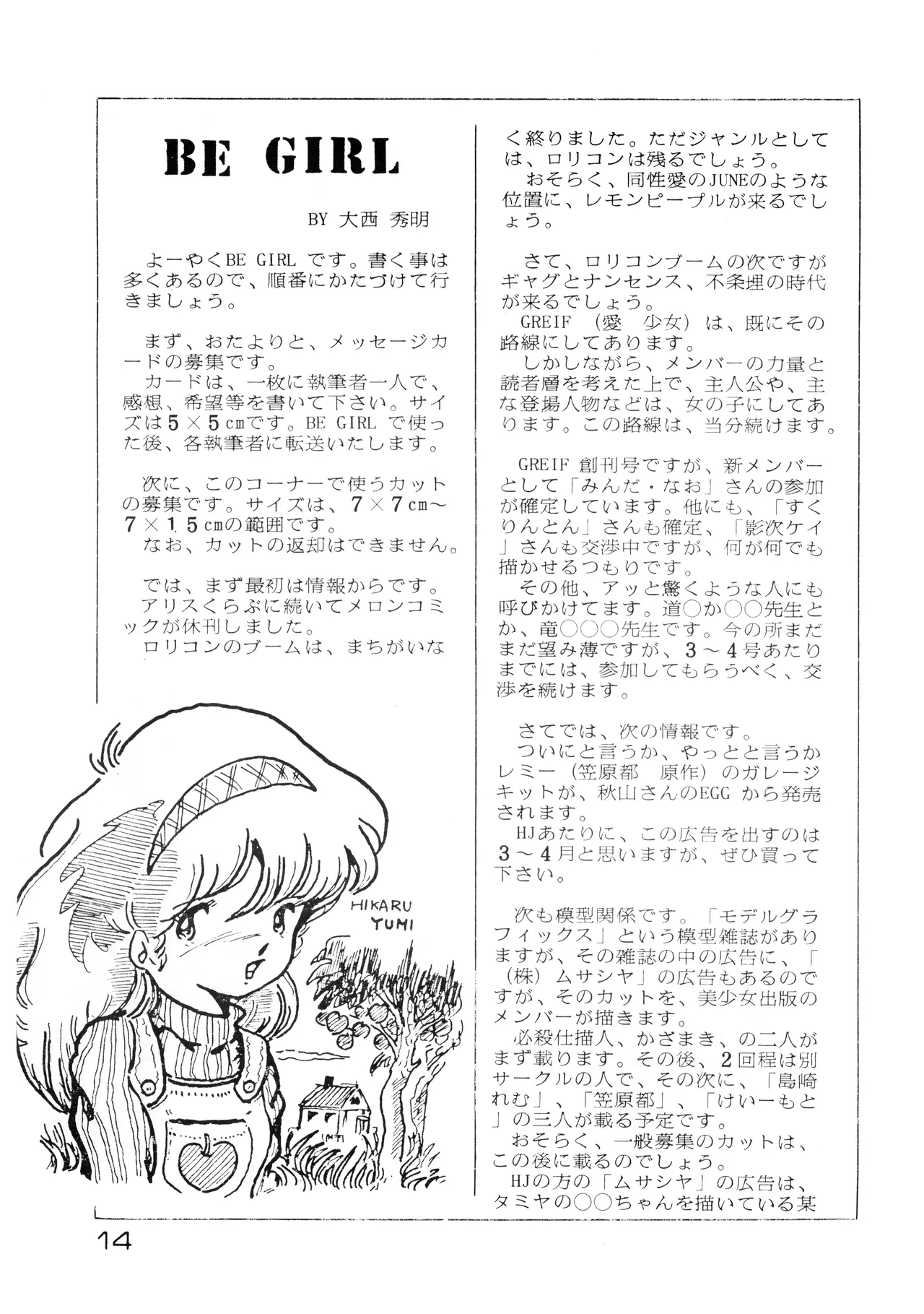 美少女学 VOL.22 (1985) 昭和 60 年 Page.14